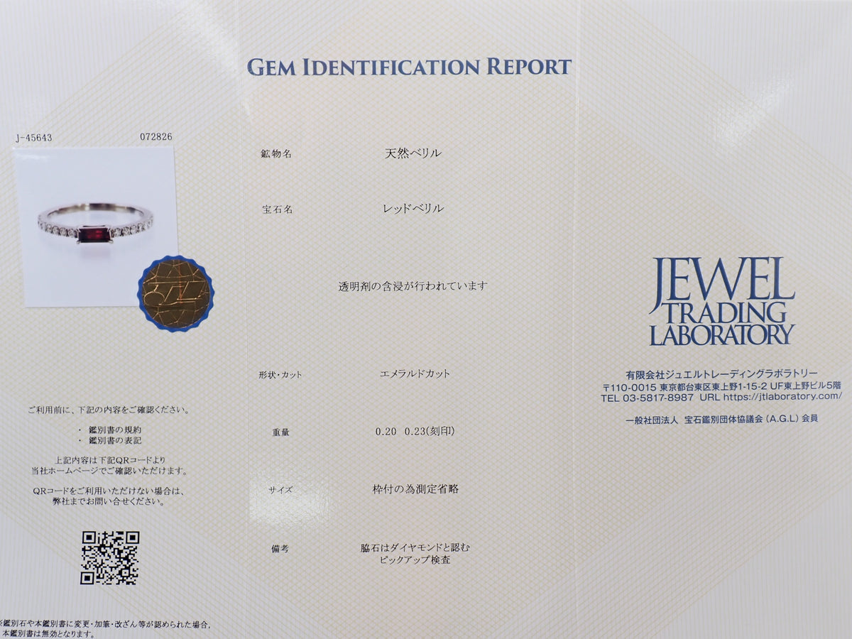 【9/20 22時販売】【カラフリ】Pt950レッドベリル0.20ct・ダイヤモンド0.23ctリング鑑別書