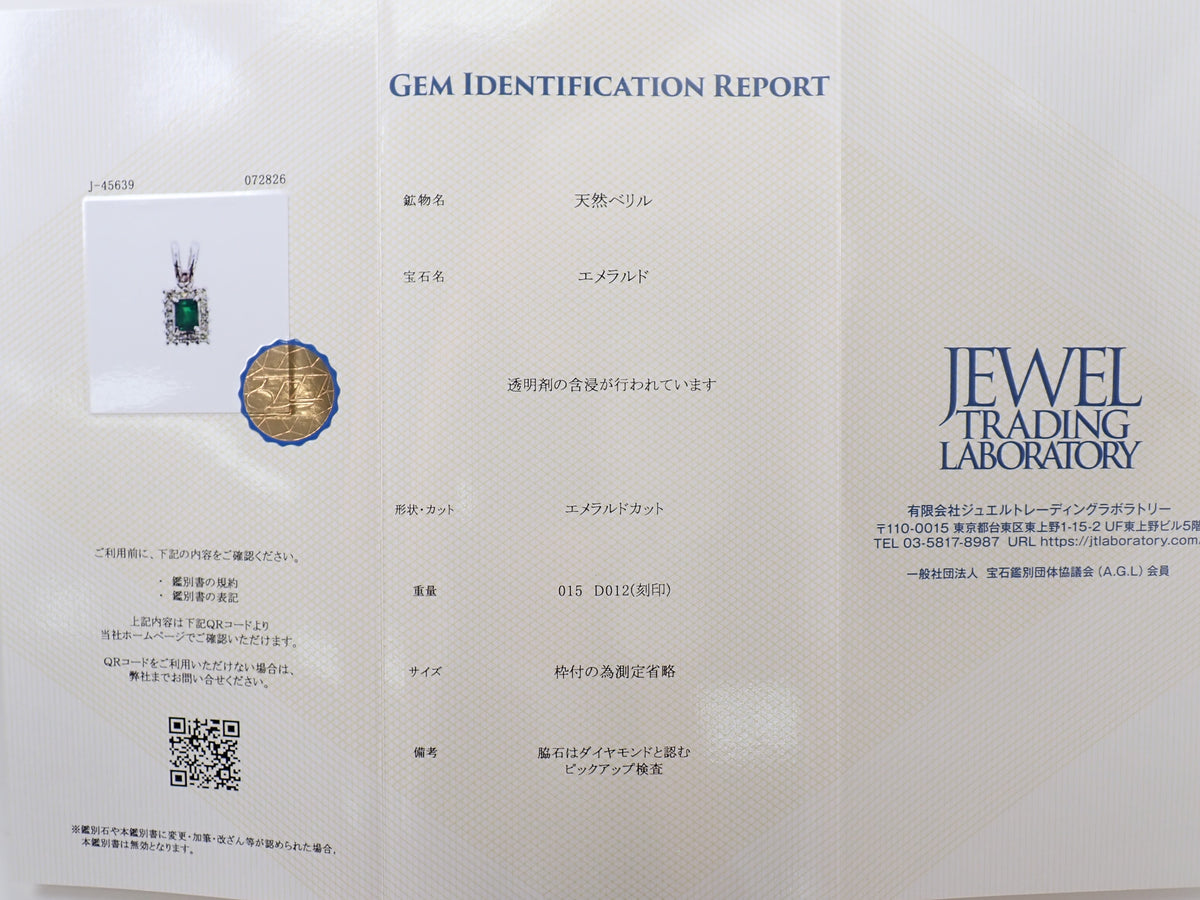【10/13 22時販売】【カラフリ】K18WG エメラルド0.15ct・ダイヤモンド0.12ctペンダントトップ(ネックレストップ)鑑別書