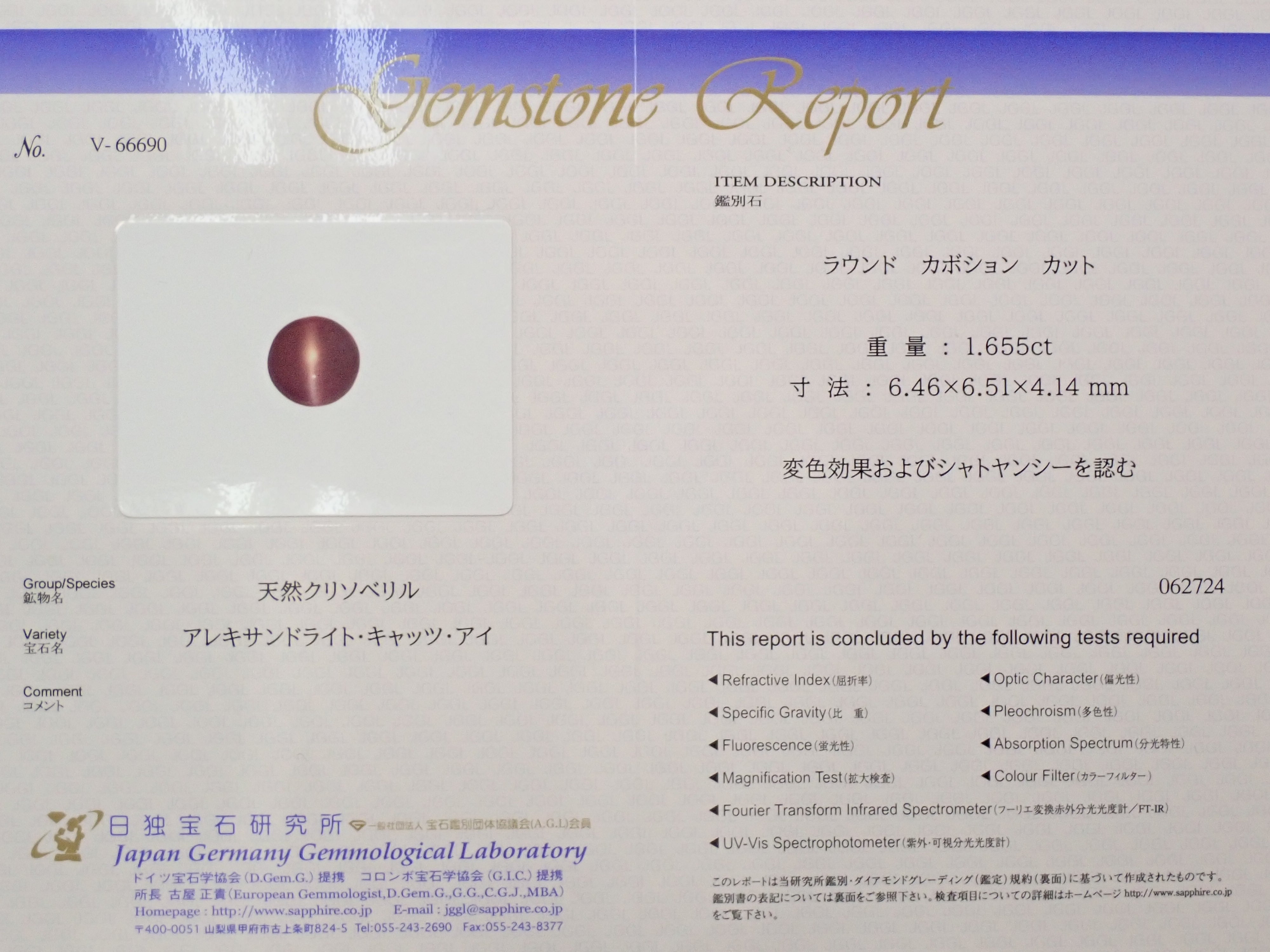【12554030掲載】アレキサンドライトキャッツアイ 1.655ctルース