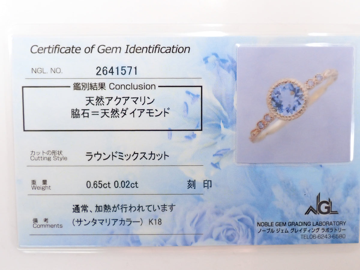 【9/20 22時販売】【カラフリ】K18 アクアマリン 0.65ct・ダイヤモンド0.02ctリング 鑑別カード