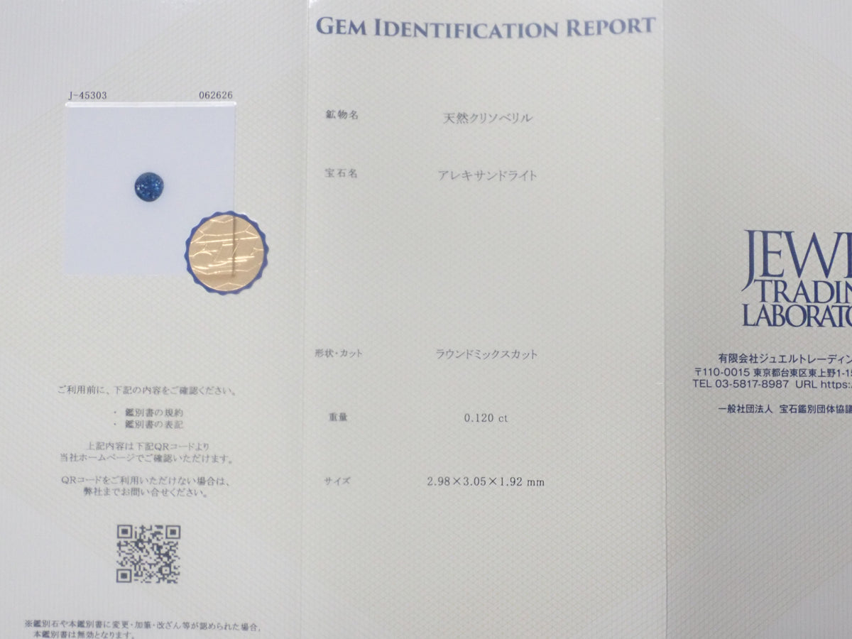 【9/6 22時販売】《9月キャンペーン限定・数量限定》全石鑑別書付きのフォスフォフィライト(0.20ct以上)・コンクパール・アレキサンドライトなどレアストーンガチャ(全9種)《複数購入割引有》