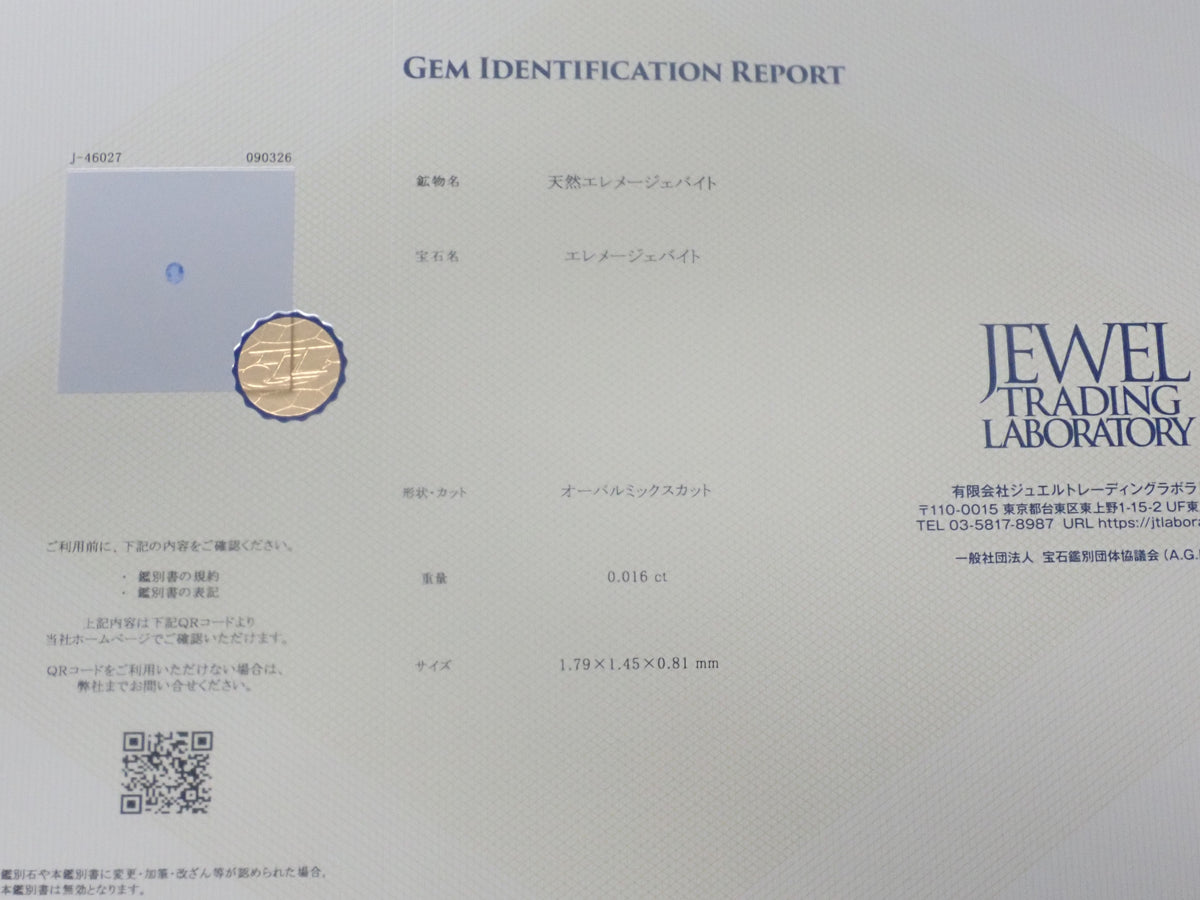 【9/6 22時販売】《9月キャンペーン限定・数量限定》全石鑑別書付きのフォスフォフィライト(0.20ct以上)・コンクパール・アレキサンドライトなどレアストーンガチャ(全9種)《複数購入割引有》