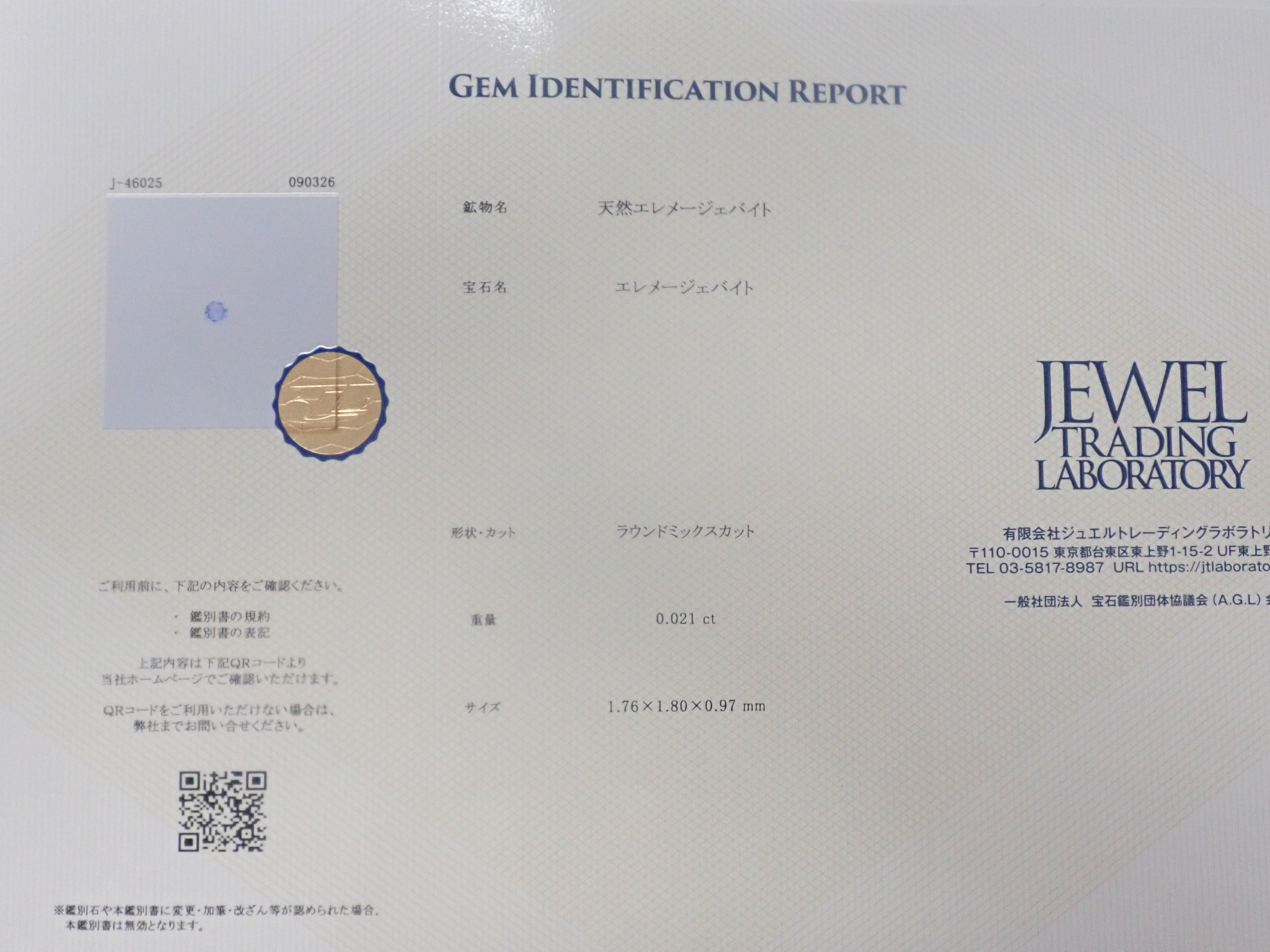 【9/6 22時販売】《9月キャンペーン限定・数量限定》全石鑑別書付きのフォスフォフィライト(0.20ct以上)・コンクパール・アレキサンドライトなどレアストーンガチャ(全9種)《複数購入割引有》