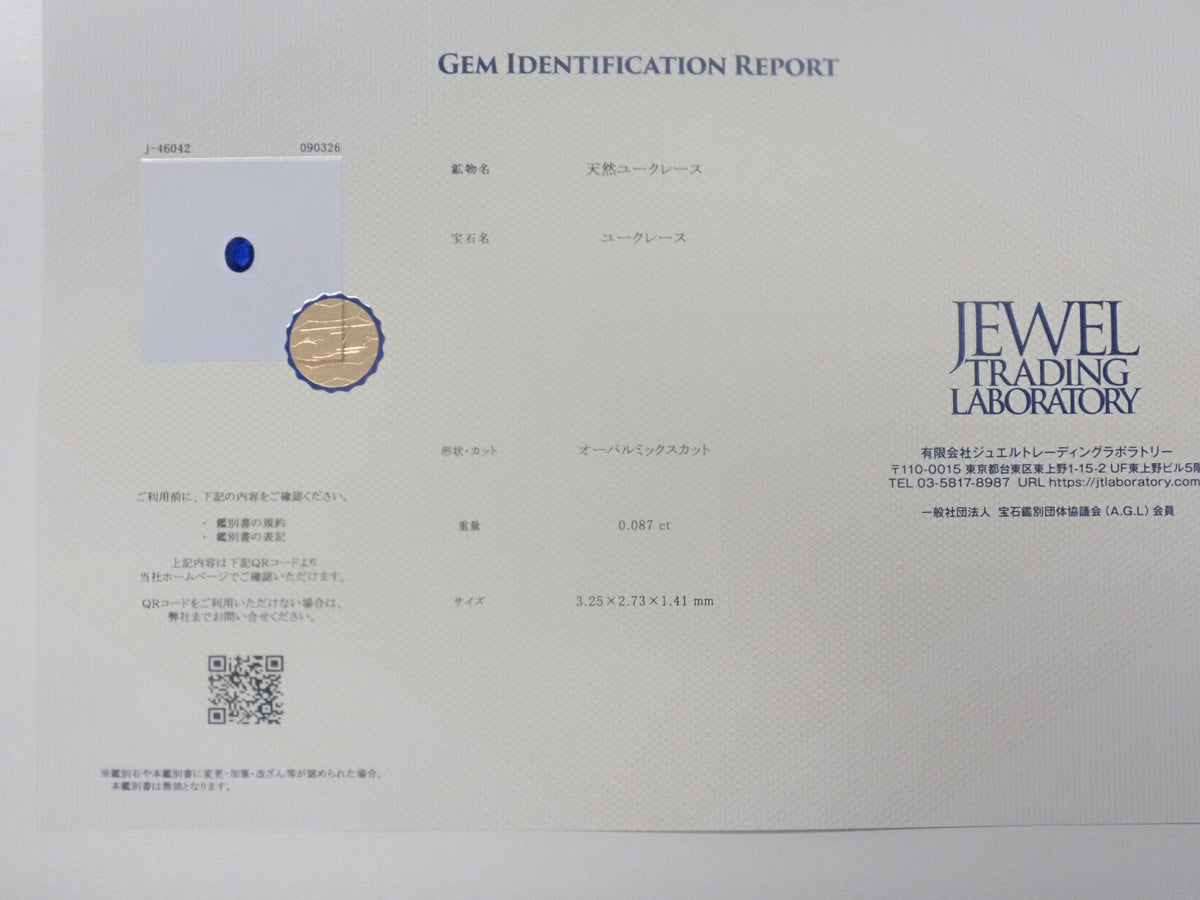 【9/6 22時販売】《9月キャンペーン限定・数量限定》全石鑑別書付きのフォスフォフィライト(0.20ct以上)・コンクパール・アレキサンドライトなどレアストーンガチャ(全9種)《複数購入割引有》