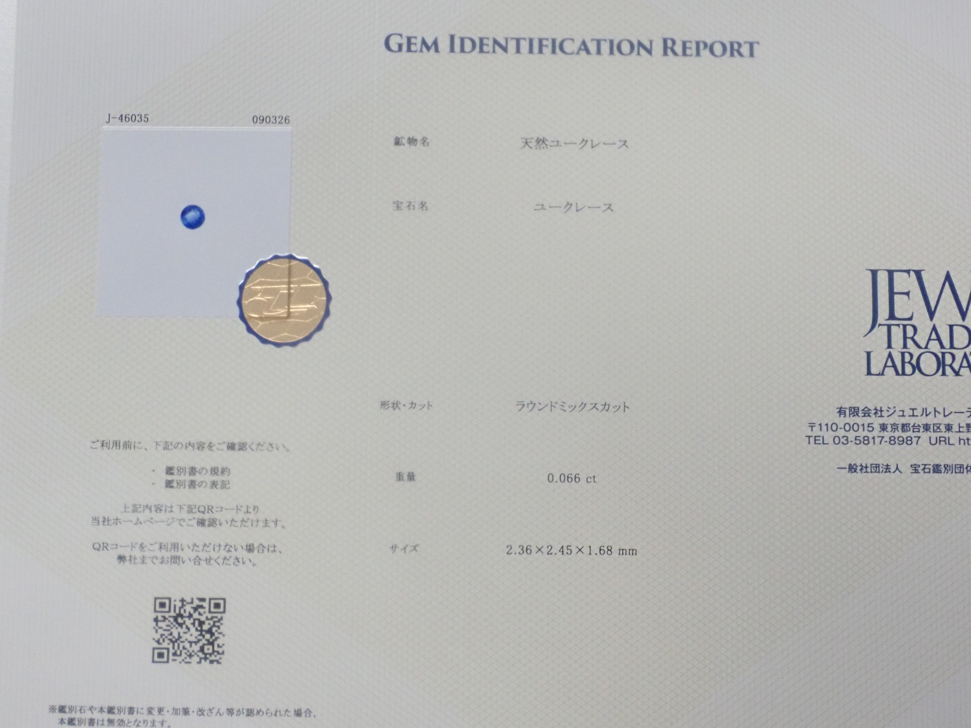 【9/6 22時販売】《9月キャンペーン限定・数量限定》全石鑑別書付きのフォスフォフィライト(0.20ct以上)・コンクパール・アレキサンドライトなどレアストーンガチャ(全9種)《複数購入割引有》