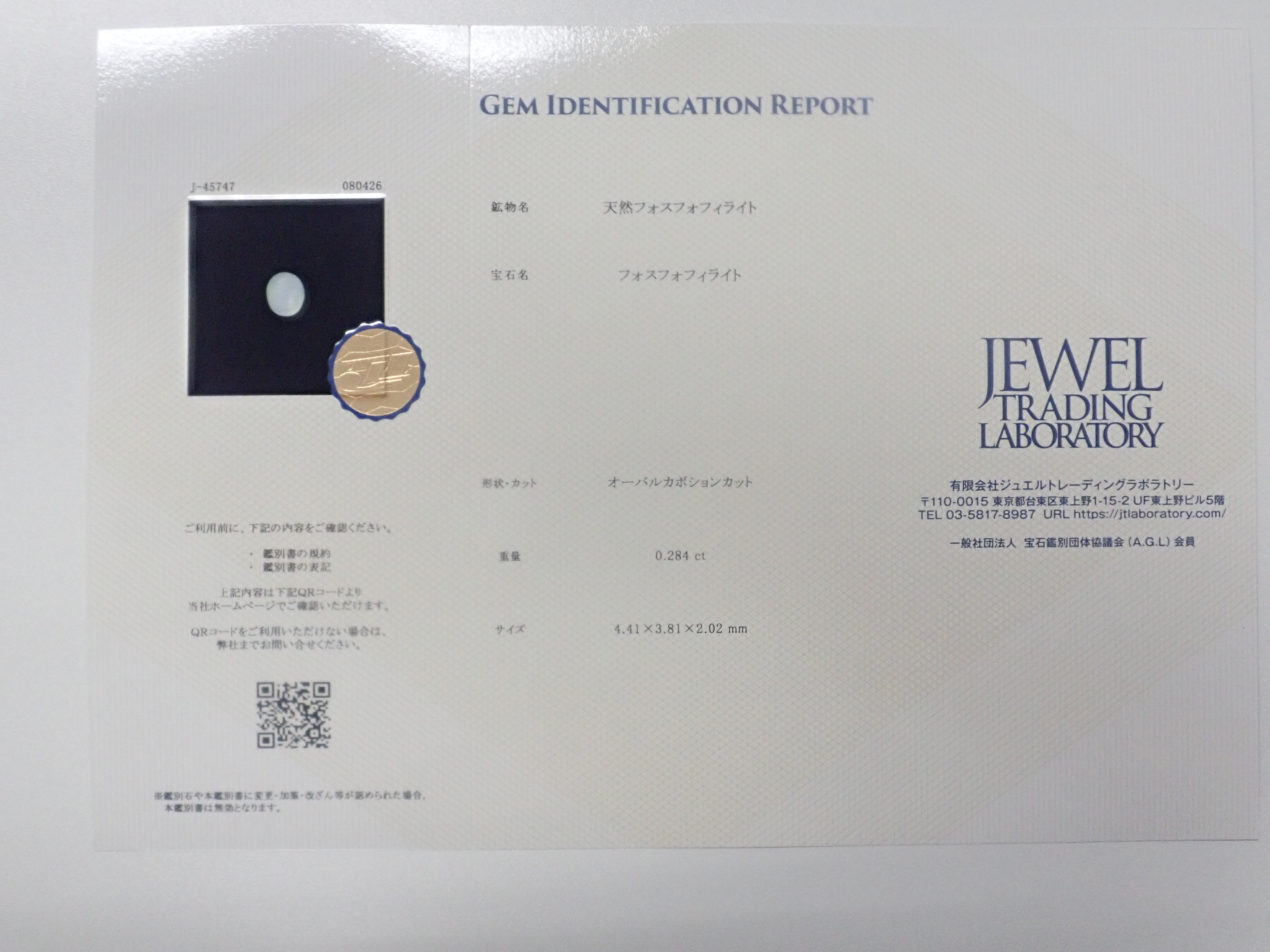 【9/6 22時販売】《9月キャンペーン限定・数量限定》全石鑑別書付きのフォスフォフィライト(0.20ct以上)・コンクパール・アレキサンドライトなどレアストーンガチャ(全9種)《複数購入割引有》