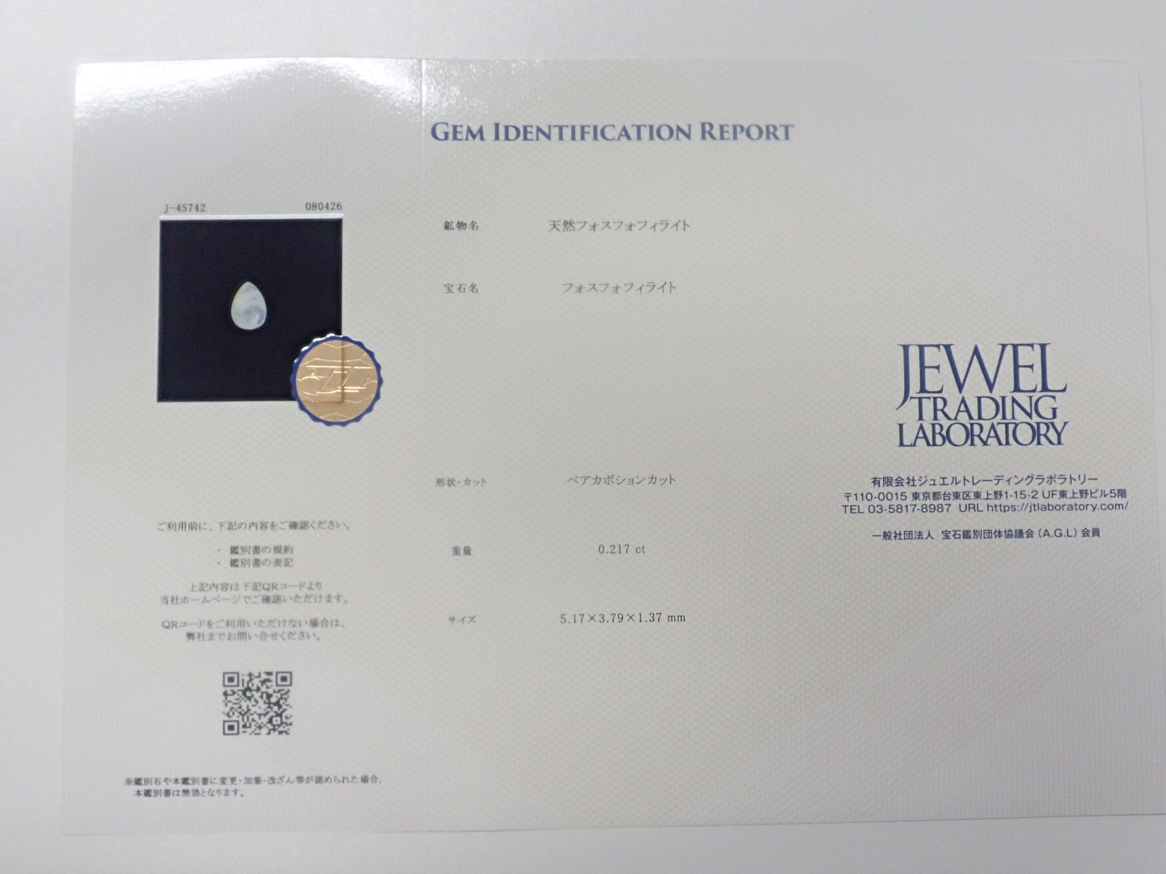 【9/6 22時販売】《9月キャンペーン限定・数量限定》全石鑑別書付きのフォスフォフィライト(0.20ct以上)・コンクパール・アレキサンドライトなどレアストーンガチャ(全9種)《複数購入割引有》
