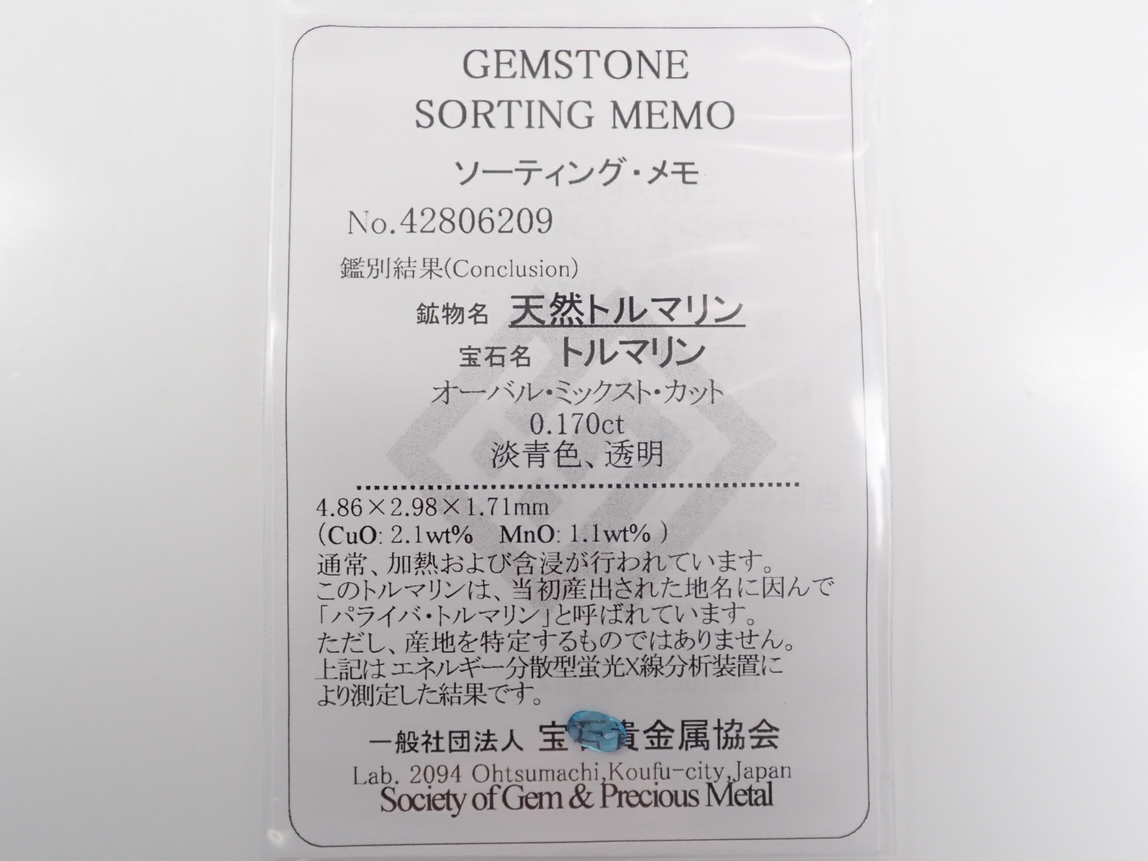 【12554211掲載】非加熱ブラジル産パライバトルマリン 0.170ctルース