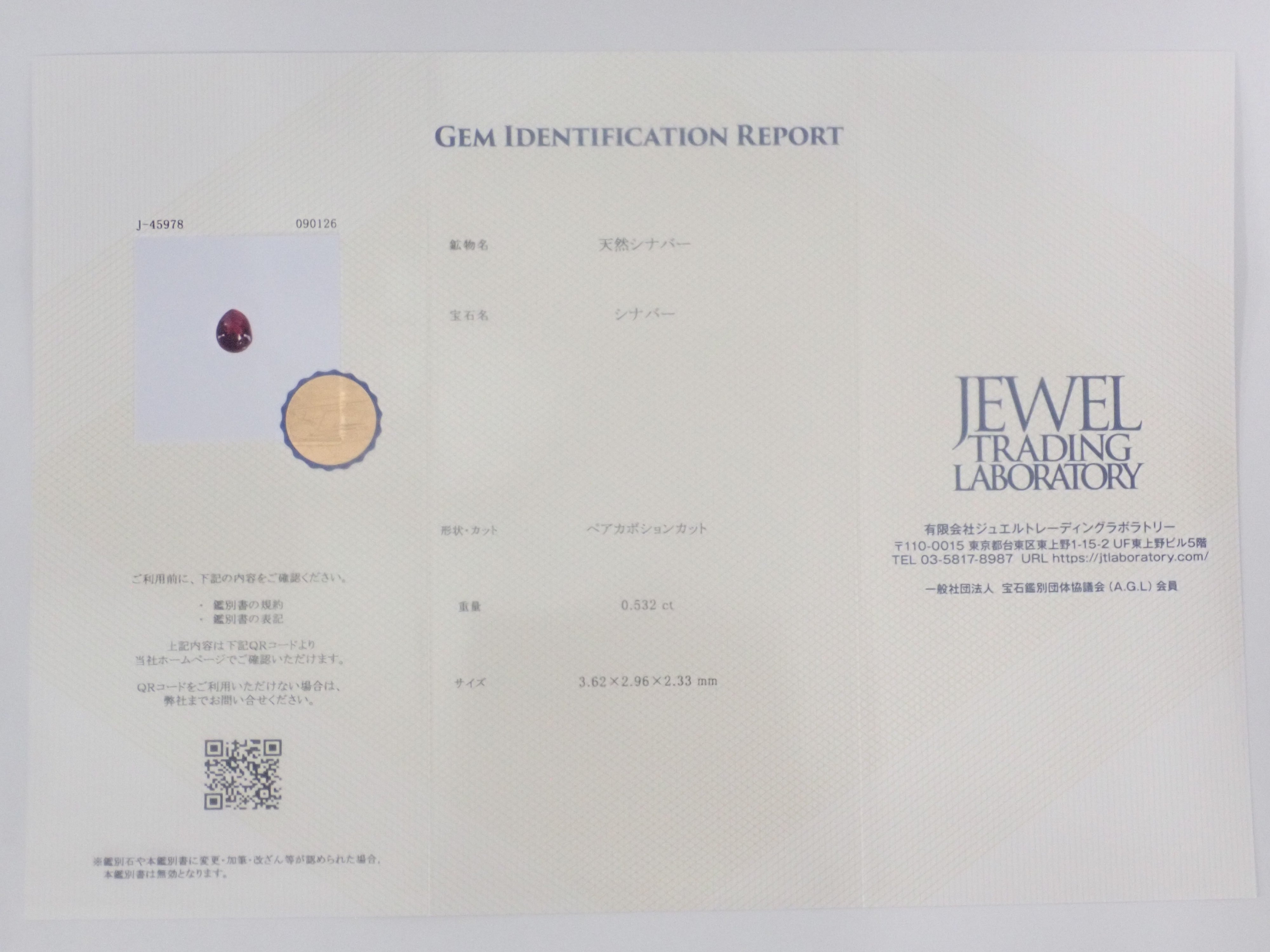 【9/11 22時販売】中国・湖南省シンシャ(辰砂・シナバー) 0.532ctルース