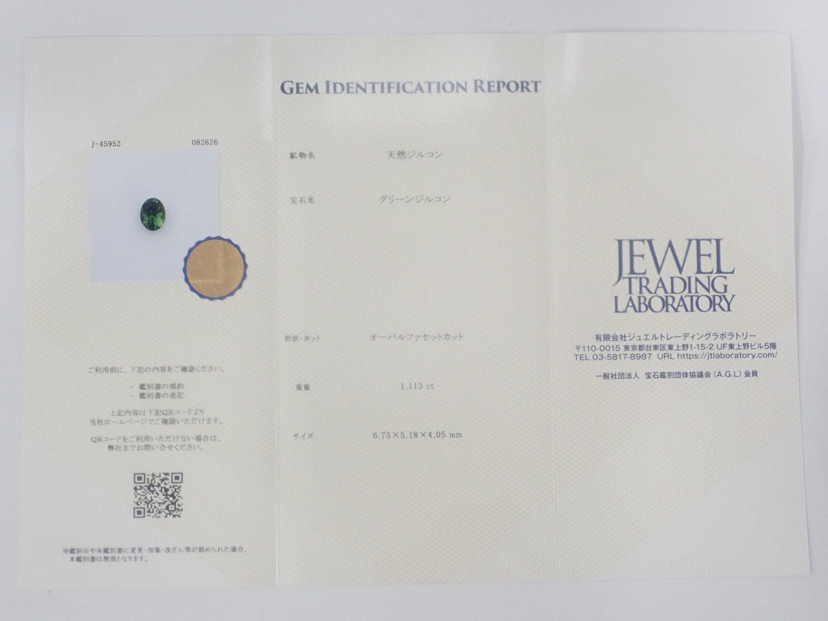 【9/11 22時販売】スリランカ産グリーンジルコン 1.113ctルース