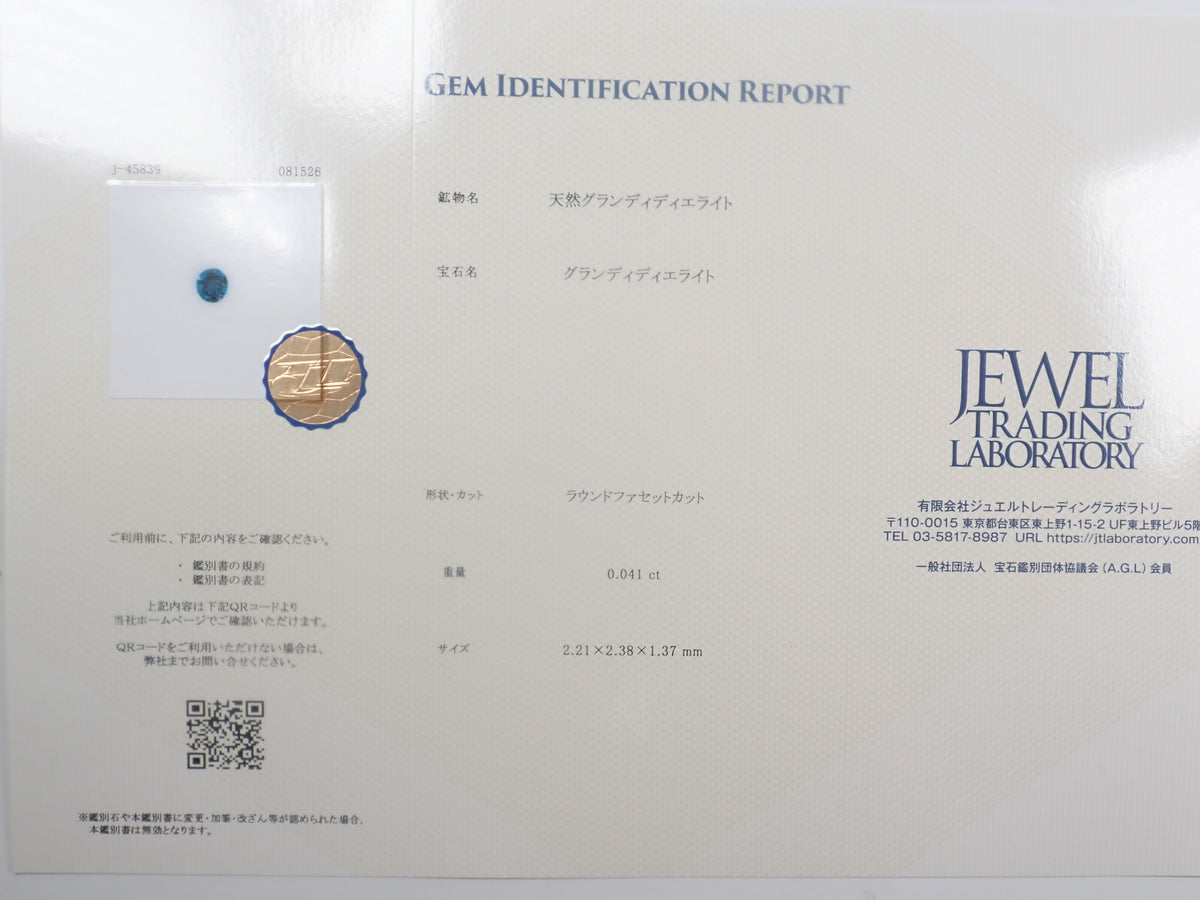 《限定15顆》附有所有鑑定書馬達加斯加產磷鋁鎂石(Grandidierite)裸石1顆(平均0.065ct)《多顆購買享折扣》