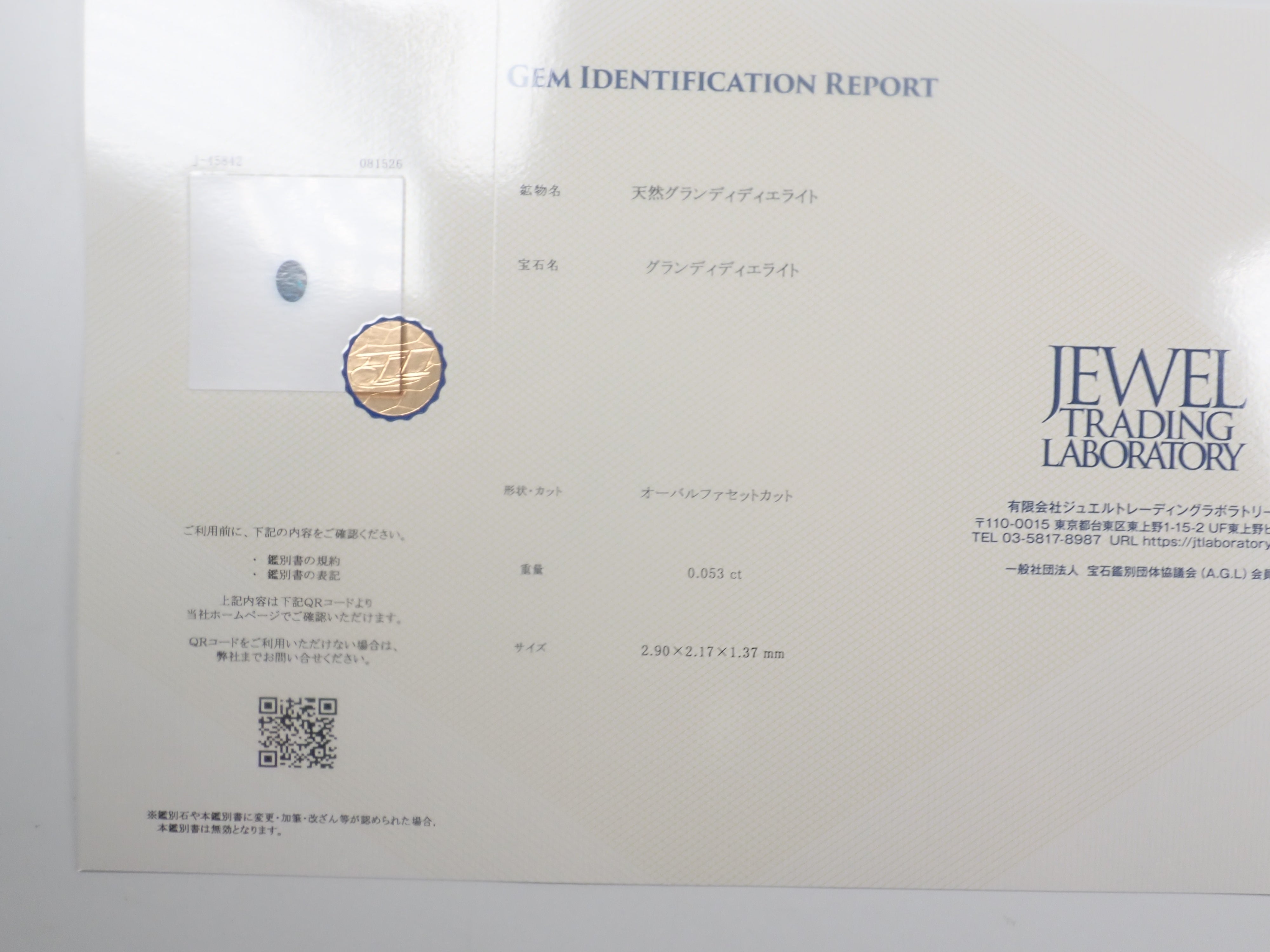 《限定15顆》附有所有鑑定書馬達加斯加產磷鋁鎂石(Grandidierite)裸石1顆(平均0.065ct)《多顆購買享折扣》