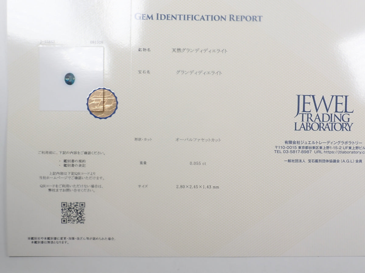 《限定15顆》附有所有鑑定書馬達加斯加產磷鋁鎂石(Grandidierite)裸石1顆(平均0.065ct)《多顆購買享折扣》