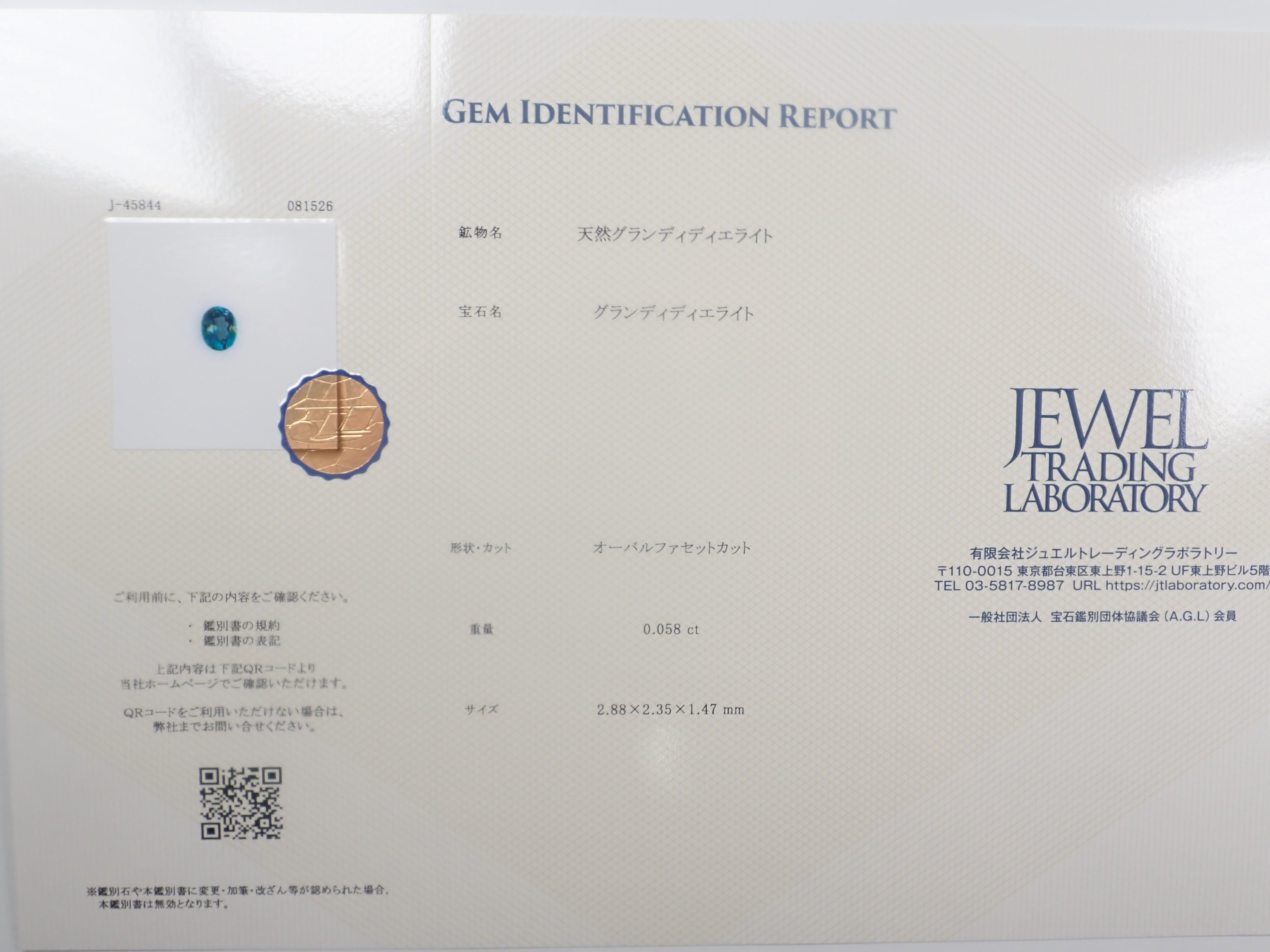 《限定15顆》附有所有鑑定書馬達加斯加產磷鋁鎂石(Grandidierite)裸石1顆(平均0.065ct)《多顆購買享折扣》
