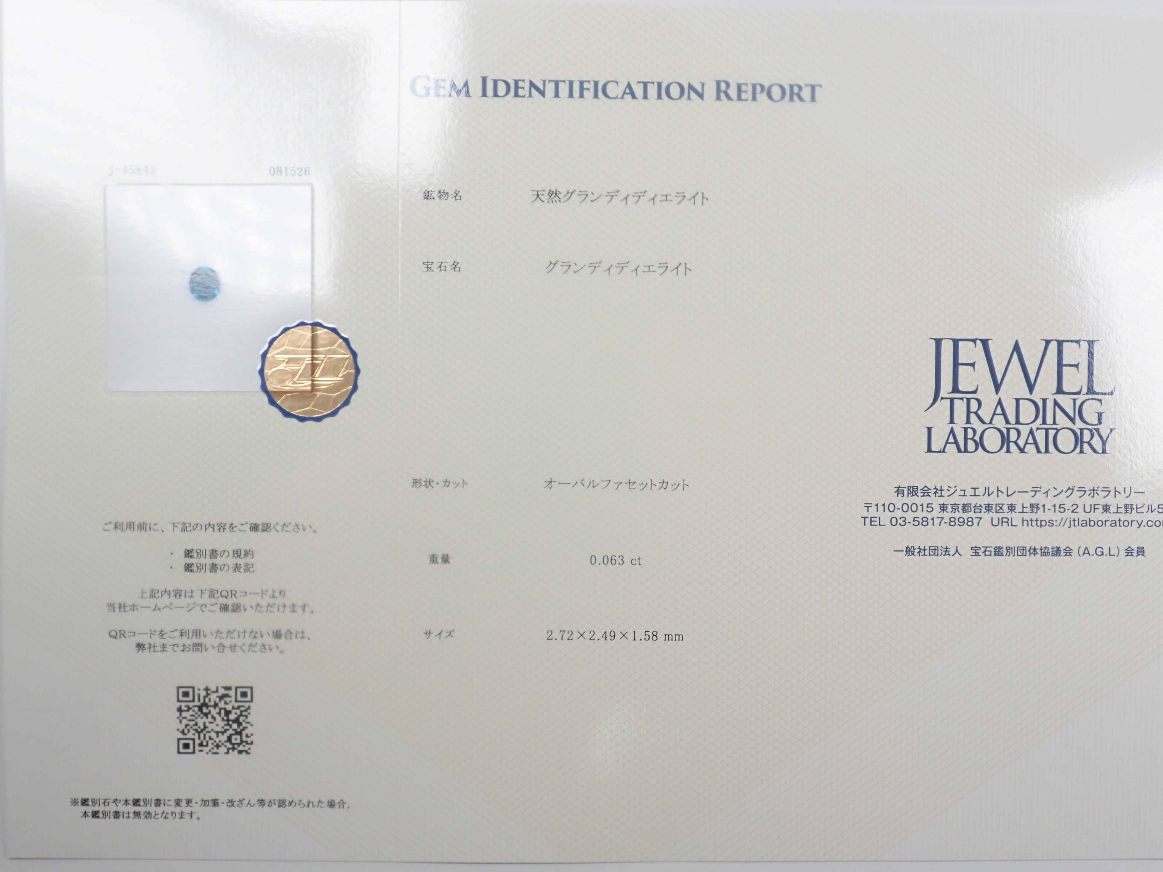 《限定15顆》附有所有鑑定書馬達加斯加產磷鋁鎂石(Grandidierite)裸石1顆(平均0.065ct)《多顆購買享折扣》