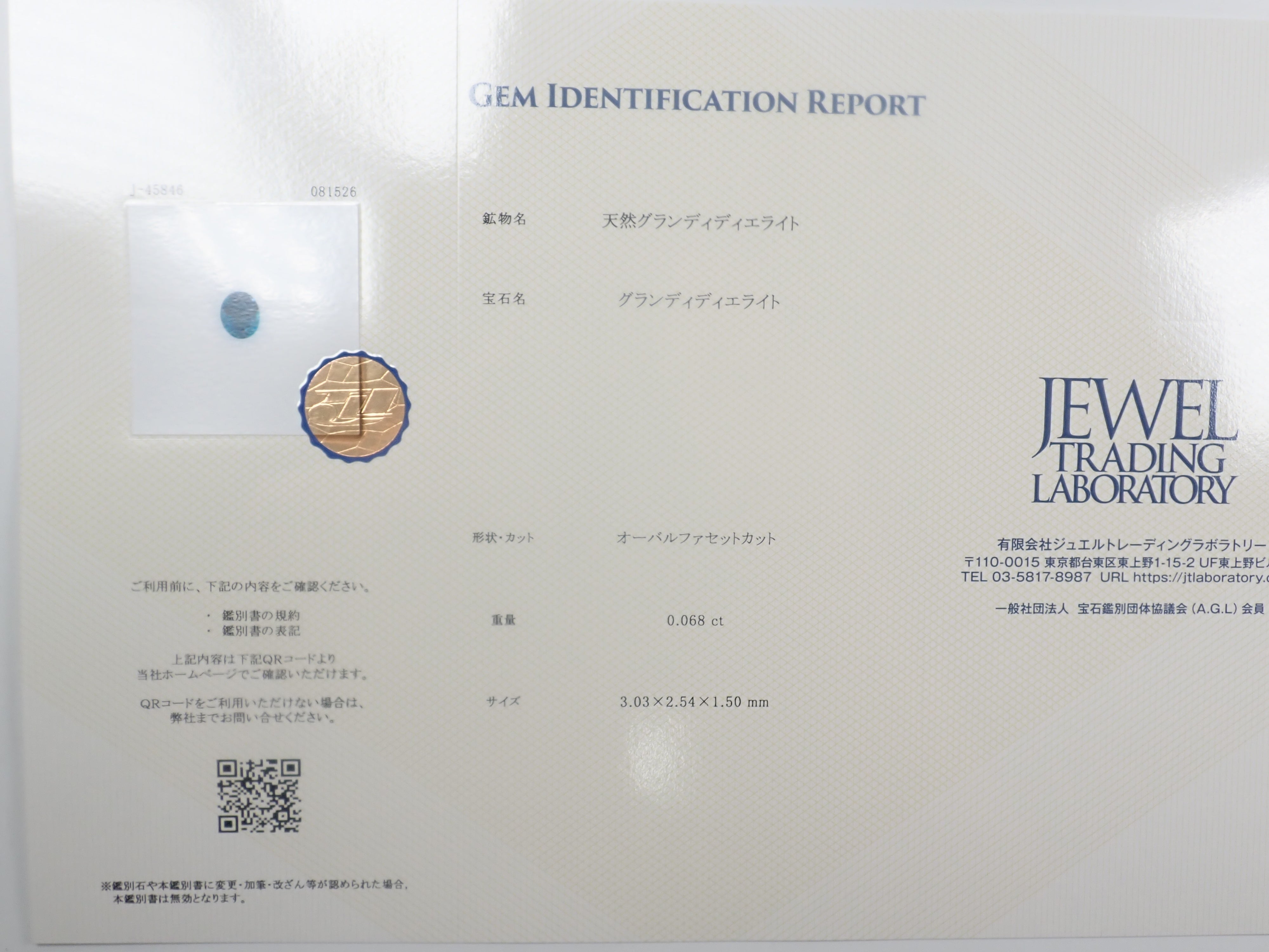 《限定15顆》附有所有鑑定書馬達加斯加產磷鋁鎂石(Grandidierite)裸石1顆(平均0.065ct)《多顆購買享折扣》
