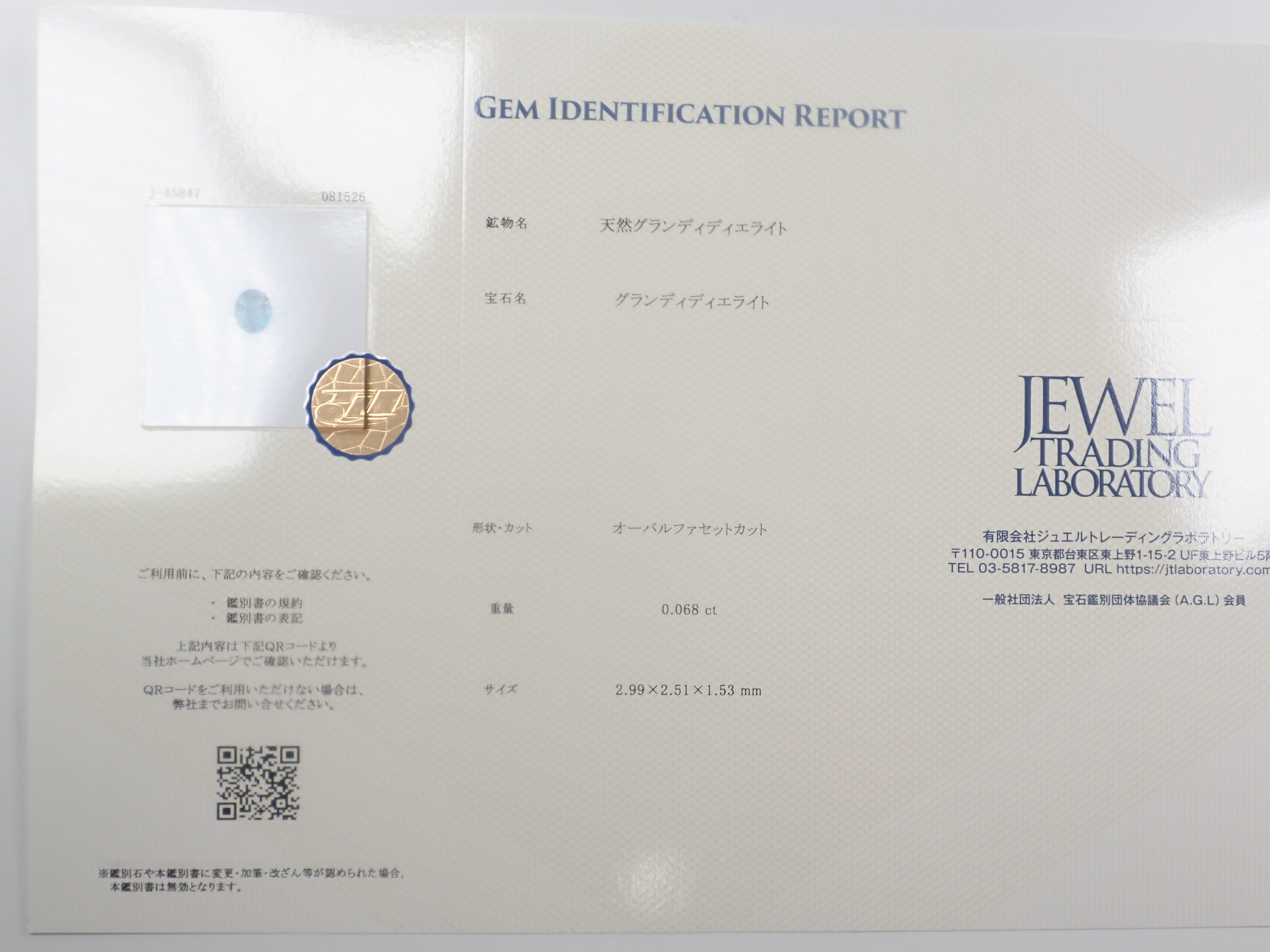 《限定15顆》附有所有鑑定書馬達加斯加產磷鋁鎂石(Grandidierite)裸石1顆(平均0.065ct)《多顆購買享折扣》