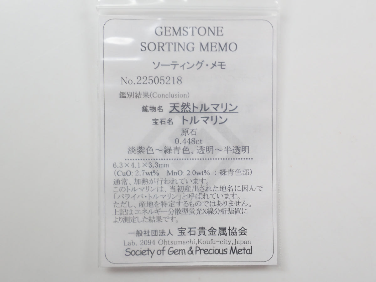 【9/20 22時販売】《限定7石》通常25800円のバイカラーパライバ(CuO:2.7%,MnO:2.0%)含むブラジル・バターリャ産パライバトルマリン&エルバイト原石ガチャ《複数購入割引有》