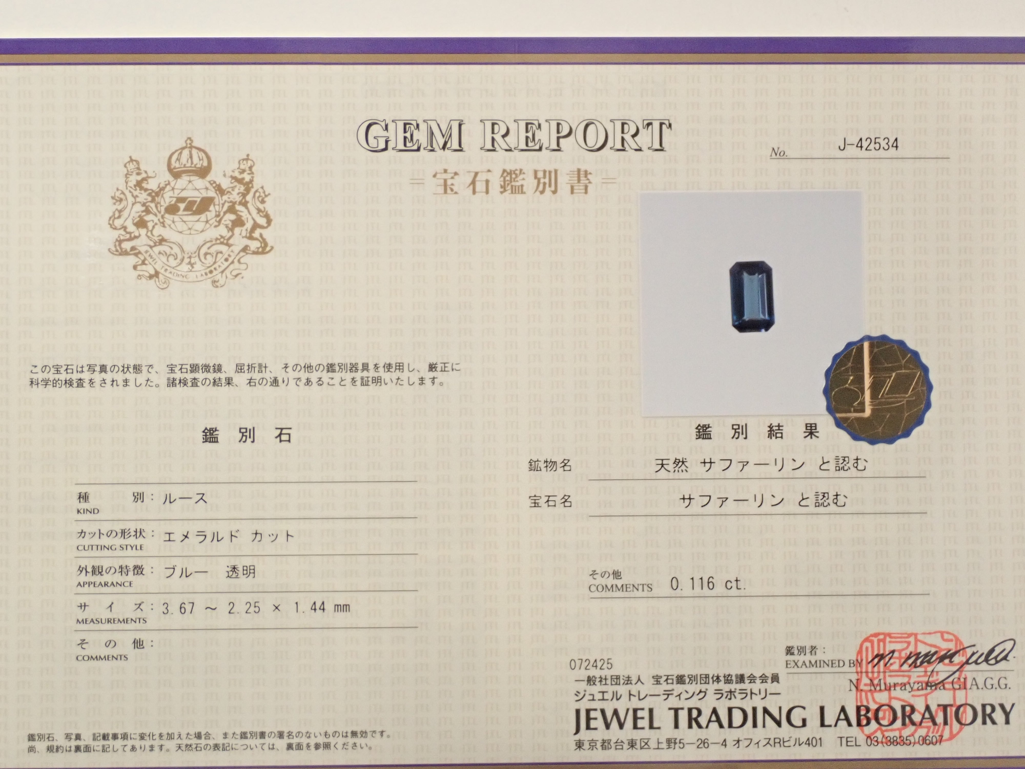 【12560393掲載】スリランカ産サファリン 0.116ctルース