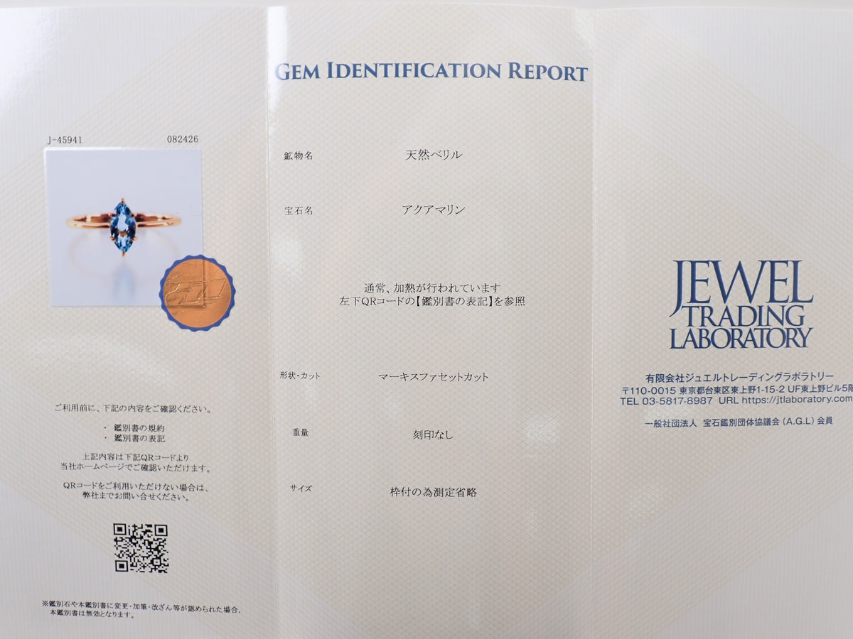 【9/18 22時販売】【カラフリ】K10アクアマリン リング鑑別書
