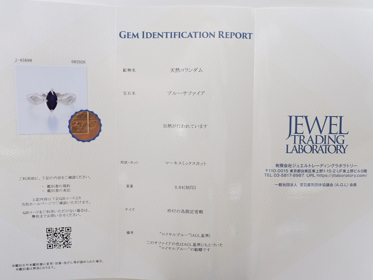 Pt900 ロイヤルブルーサファイア 0.84ct リング鑑別書