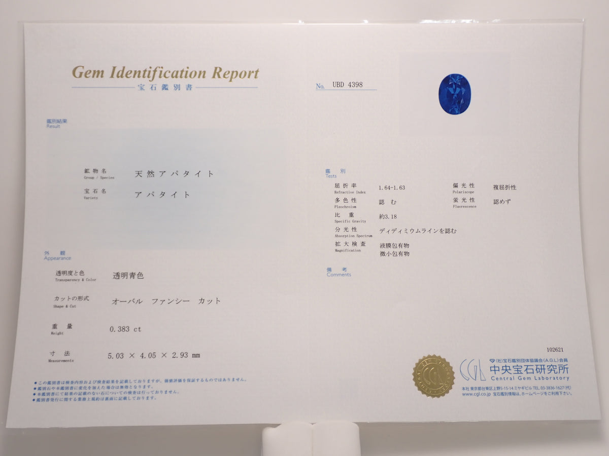 【12564424掲載】ブラジル産ネオンブルーアパタイト 0.383ctルース