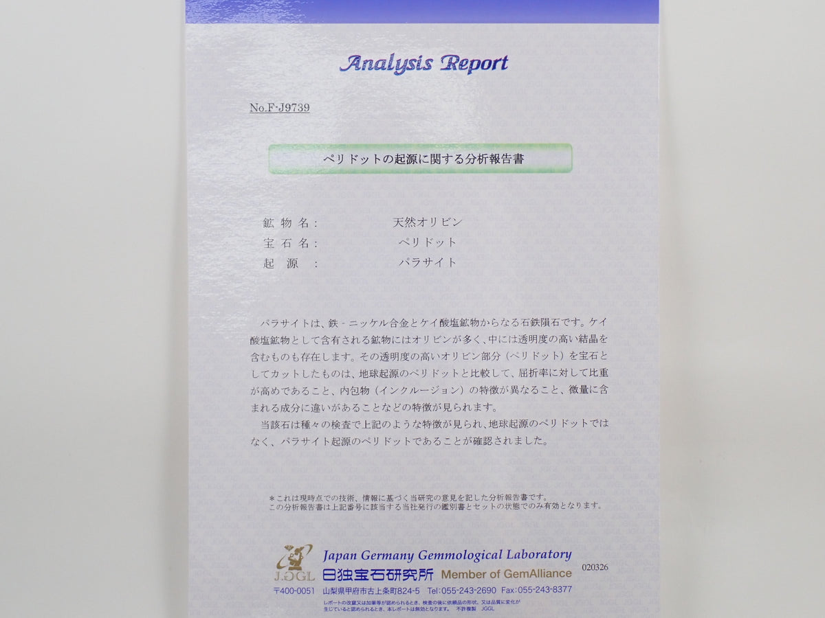 【12560839掲載】インドネシア産パラサイティックペリドット 0.262ctルース