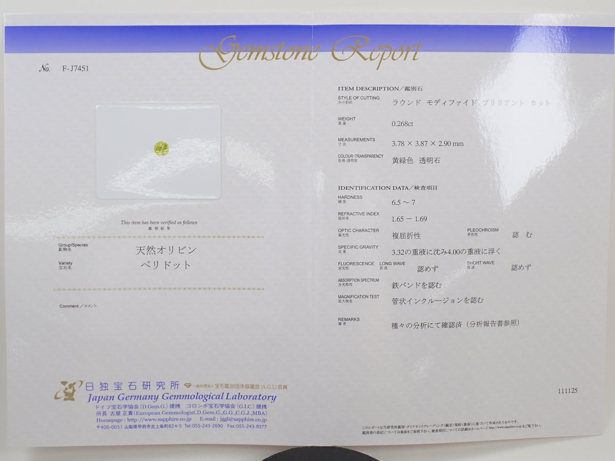 【12560841掲載】インドネシア産パラサイティックペリドット 0.268ctルース