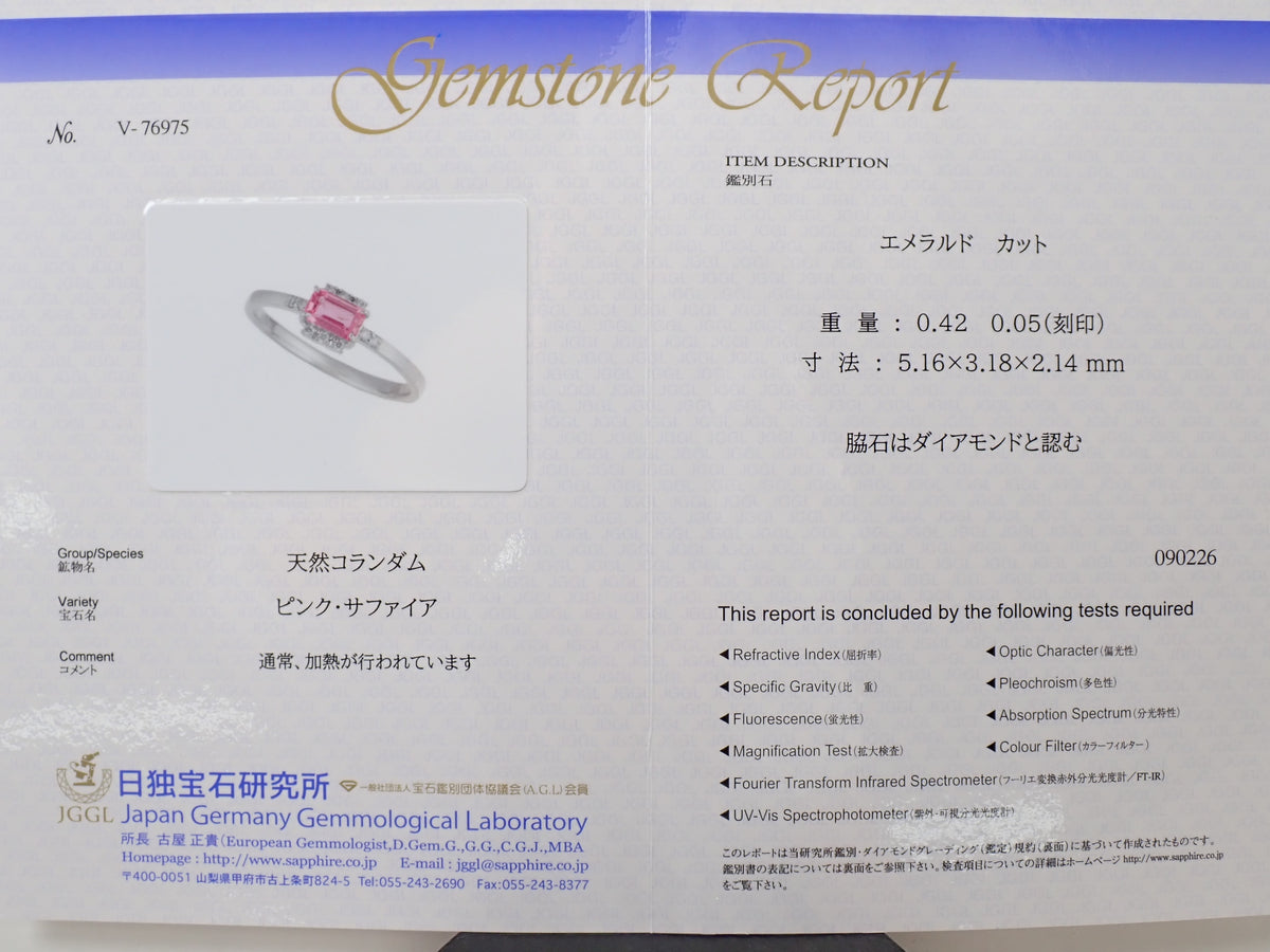 【22602811刊登】【Colori】Pt900 粉紅藍寶石 0.42ct 鑽石 0.05ct 戒指附鑑定書