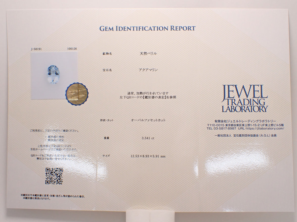 【10/11 22時開賣】莫三比克產海藍寶石 3.541克拉裸石 附鑑定書