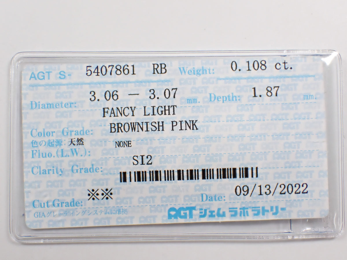 【10/10 22時販売】《限定2石》FANCY BROWNISH PINK系 約3mm/0.1ctUP FANCYカラーピンクダイヤモンドガチャ(全石ソーティング付き)《複数購入割引有》