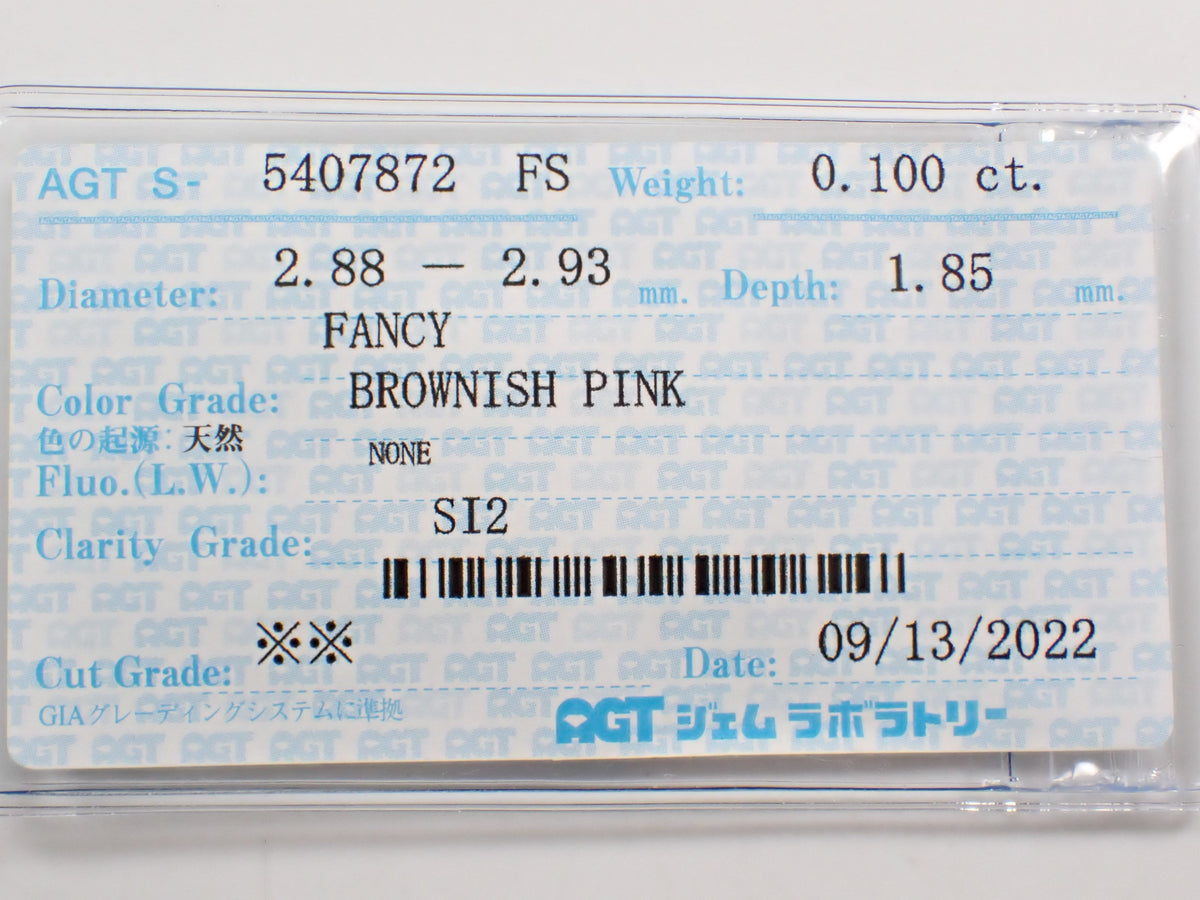 【10/10 22時販売】《限定2石》FANCY BROWNISH PINK系 約3mm/0.1ctUP FANCYカラーピンクダイヤモンドガチャ(全石ソーティング付き)《複数購入割引有》