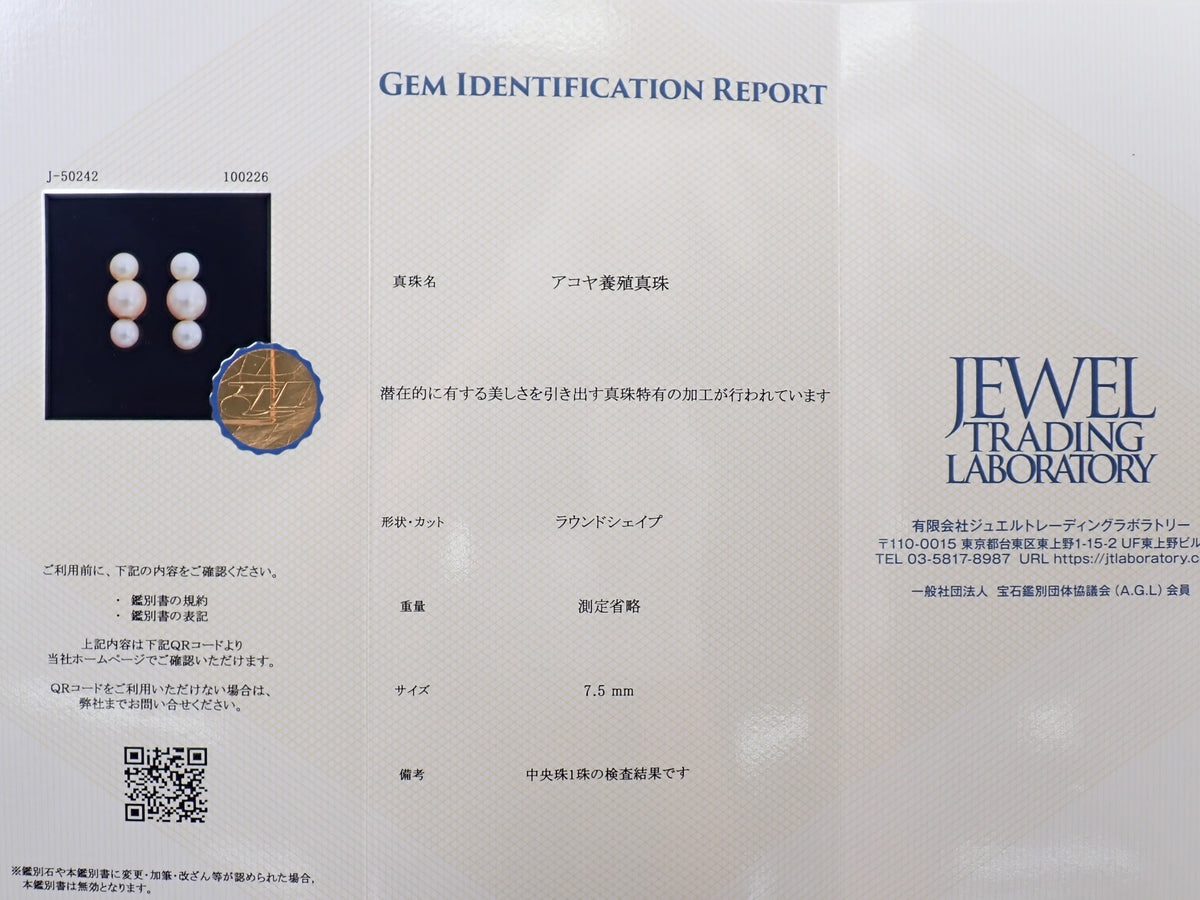 【22602848刊登】K14WG 阿古屋珍珠耳環鑑定書
