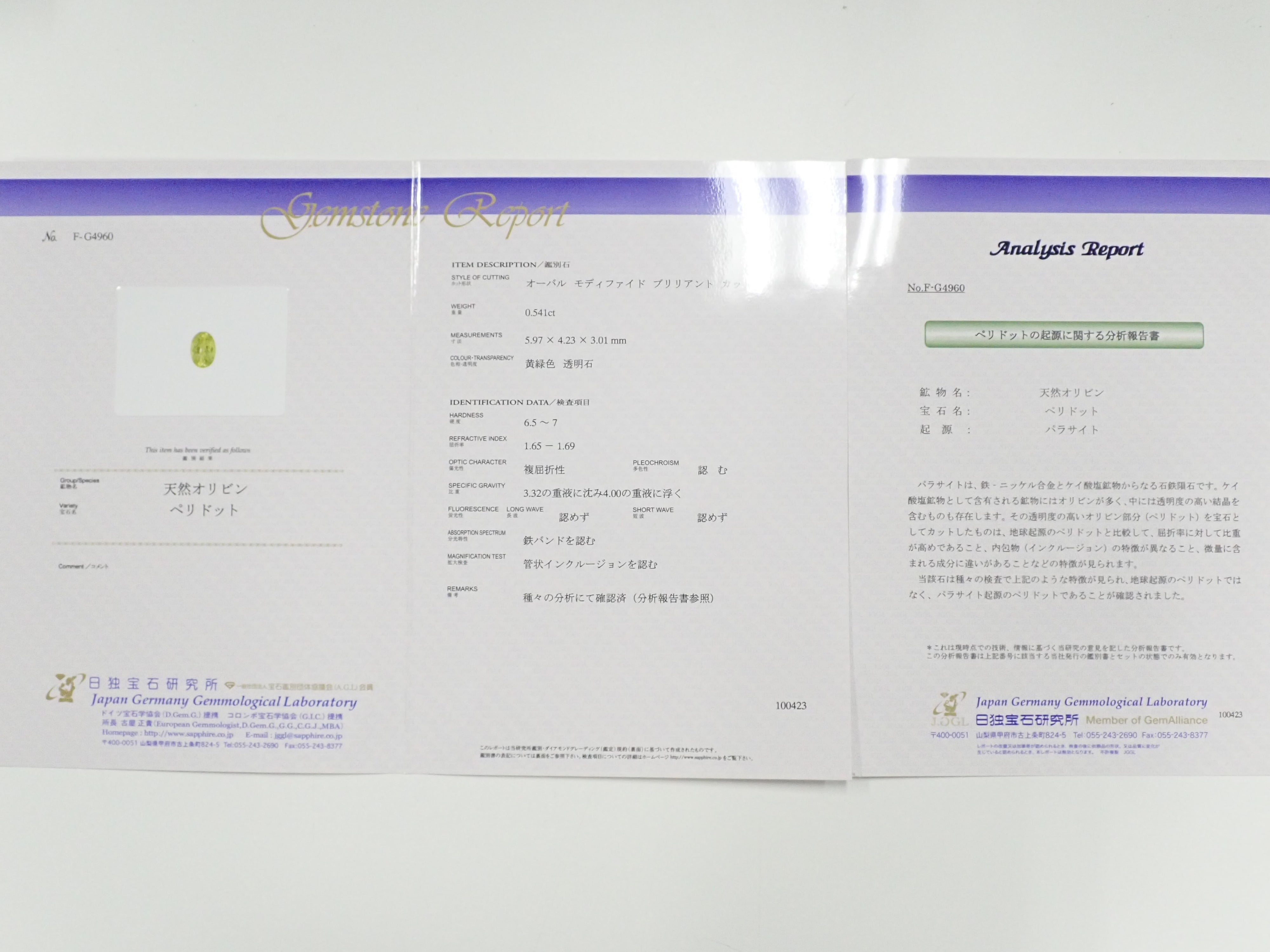 寄生橄欖石(寄生橄欖石)0.541 克拉裸石日德版