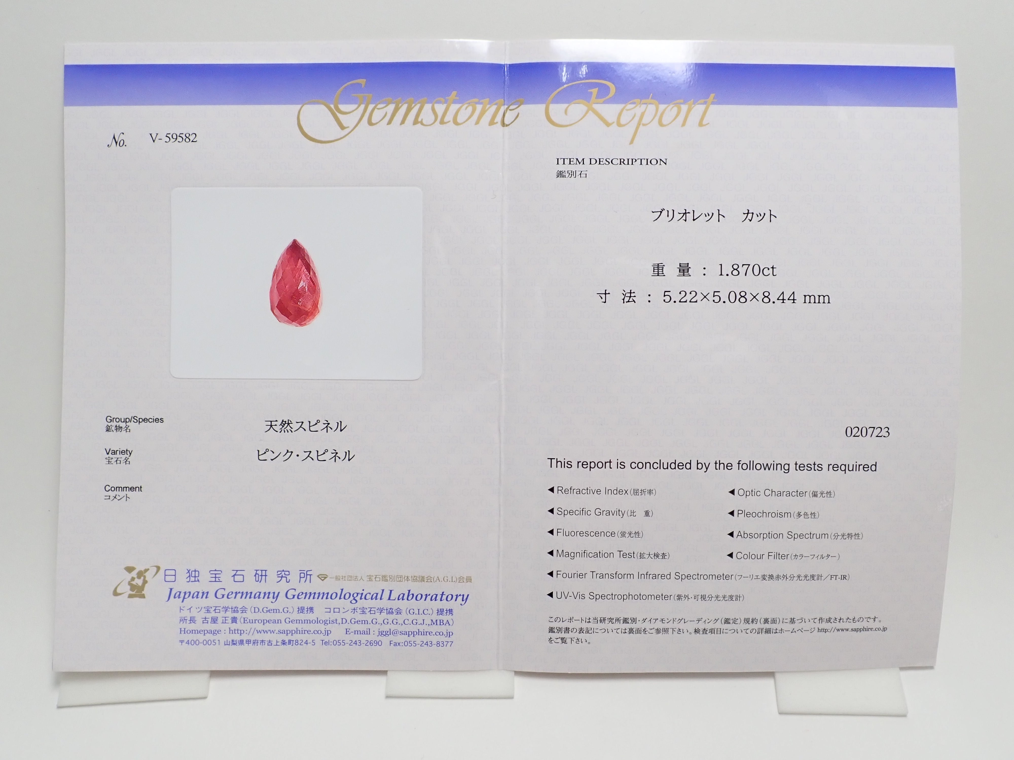 ピンクスピネル 1.870ctルース