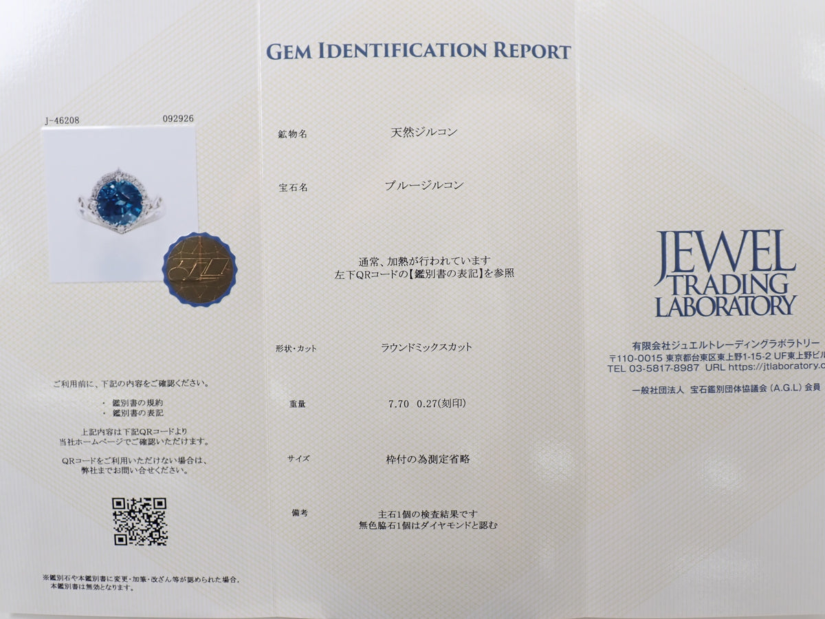 【10/28 22時販売】【カラフリ】Pt900 ブルージルコン(ラタナキリブルー) 7.7ct ダイヤモンド0.27ctリング鑑別書