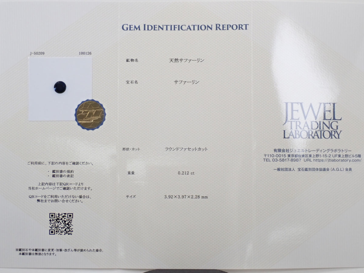 【12565124掲載】スリランカ産サファリン 0.212ctルース