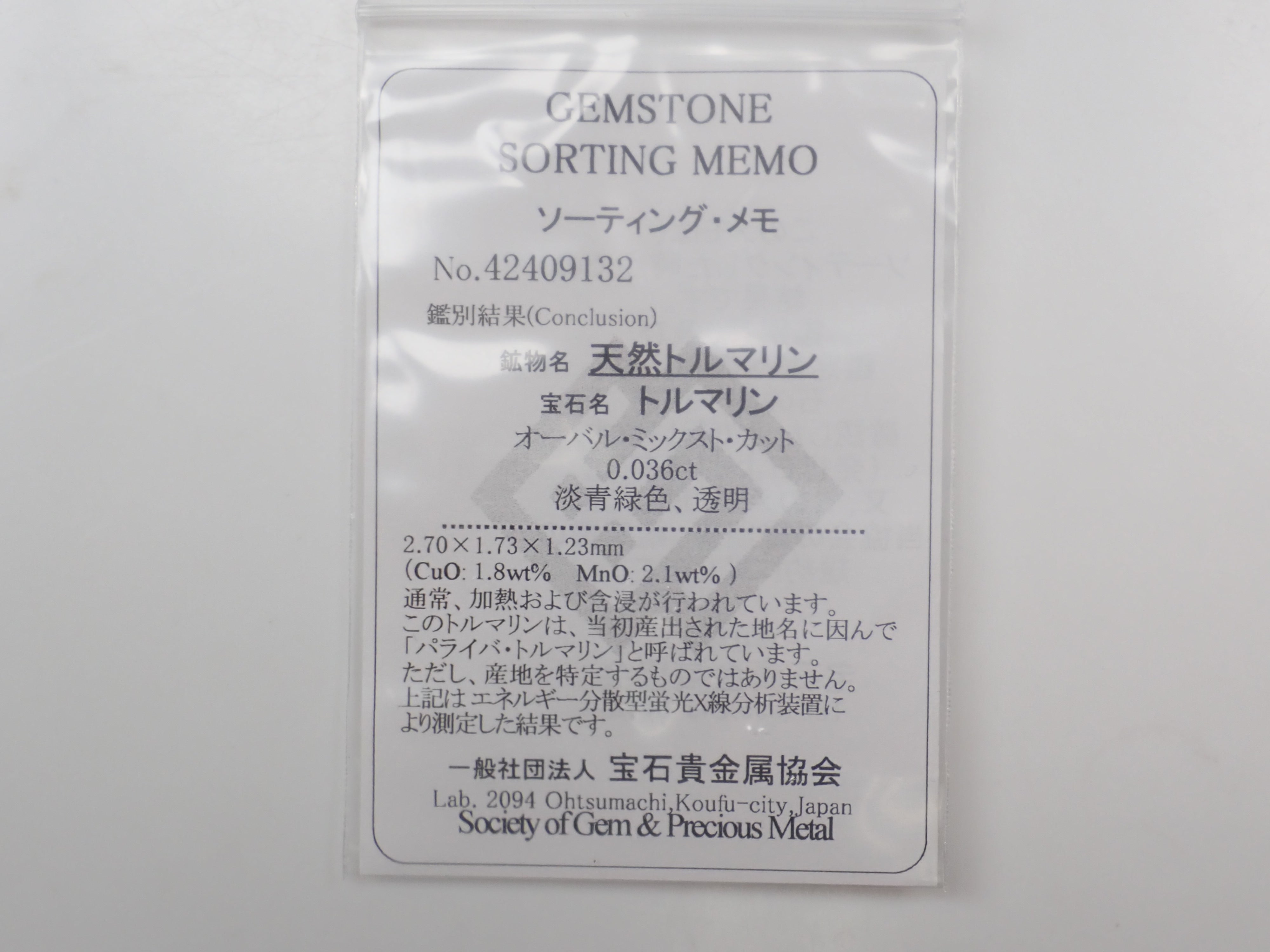 【11/2 22時販売】《限定15石》ブルー石ガチャ(非加熱ブラジル産パライバトルマリン,パライバトルマリン,コバルトガーナイト鑑別書付,インディゴライトトルマリン・サファリン・ベニトアイト・アウイナイト)《複数購入割引有》