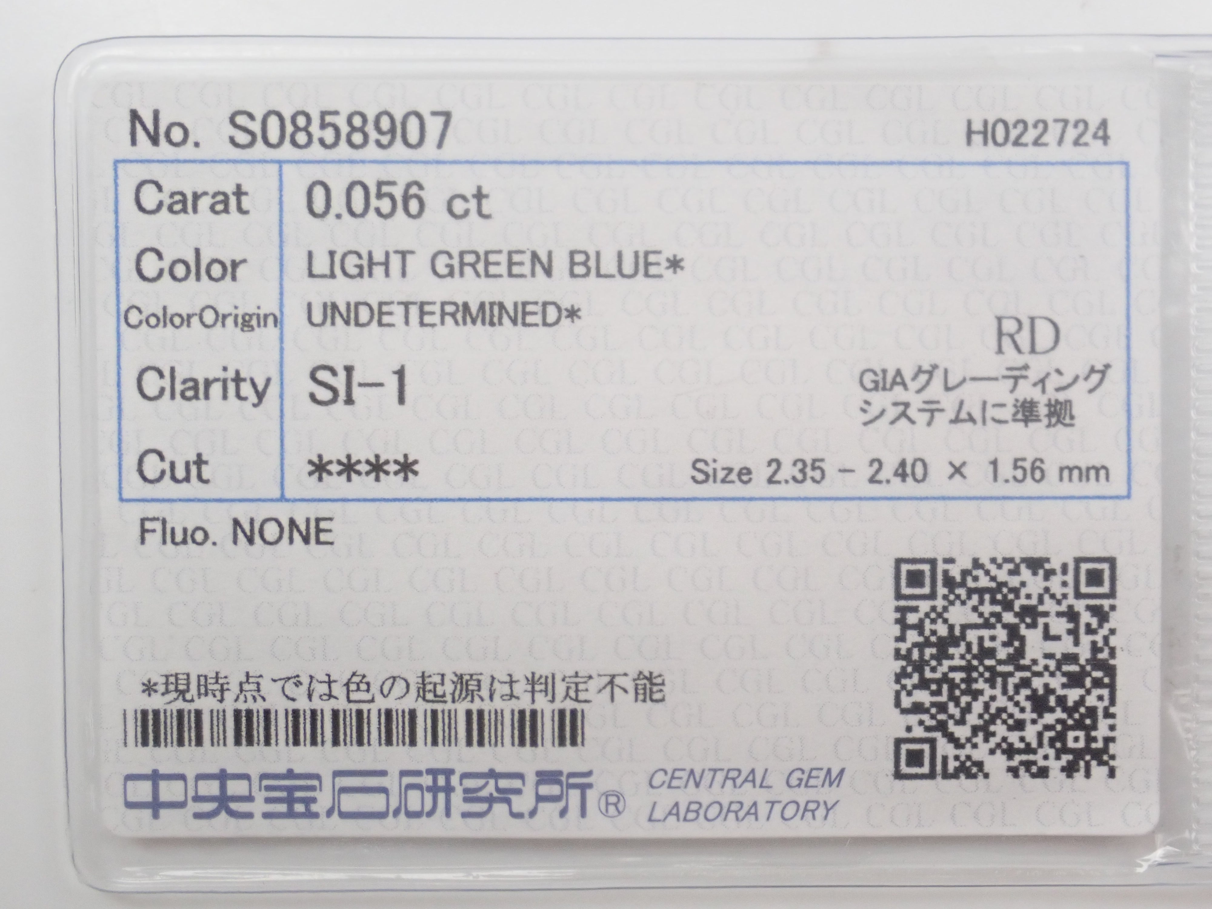 ブルーダイヤモンド 2.3mm/0.056ctルース(LIGHT GREEN BLUE, SI-1)
