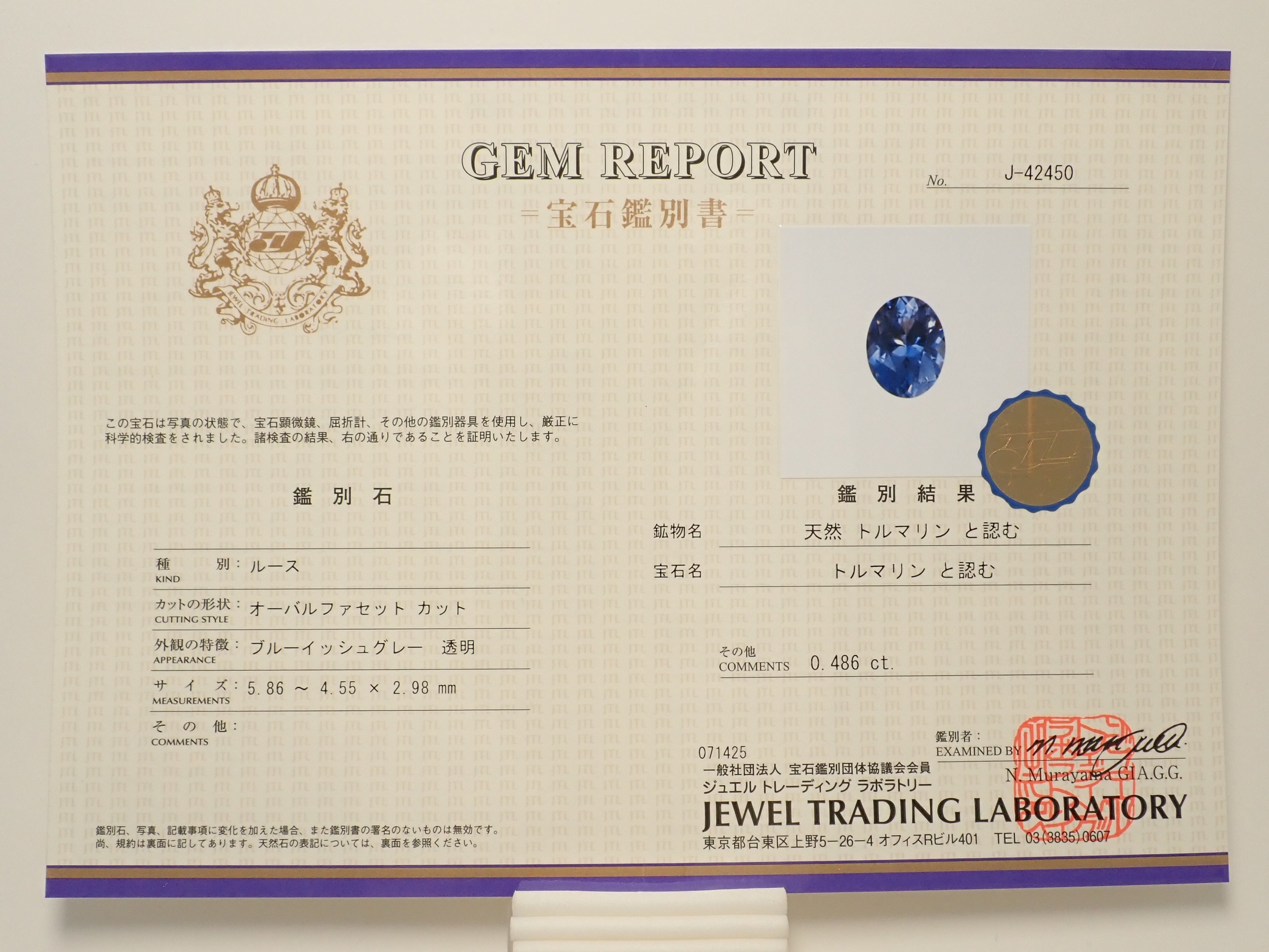 【11/3 22時販売】グレートルマリン 0.486ctルース 鑑別書