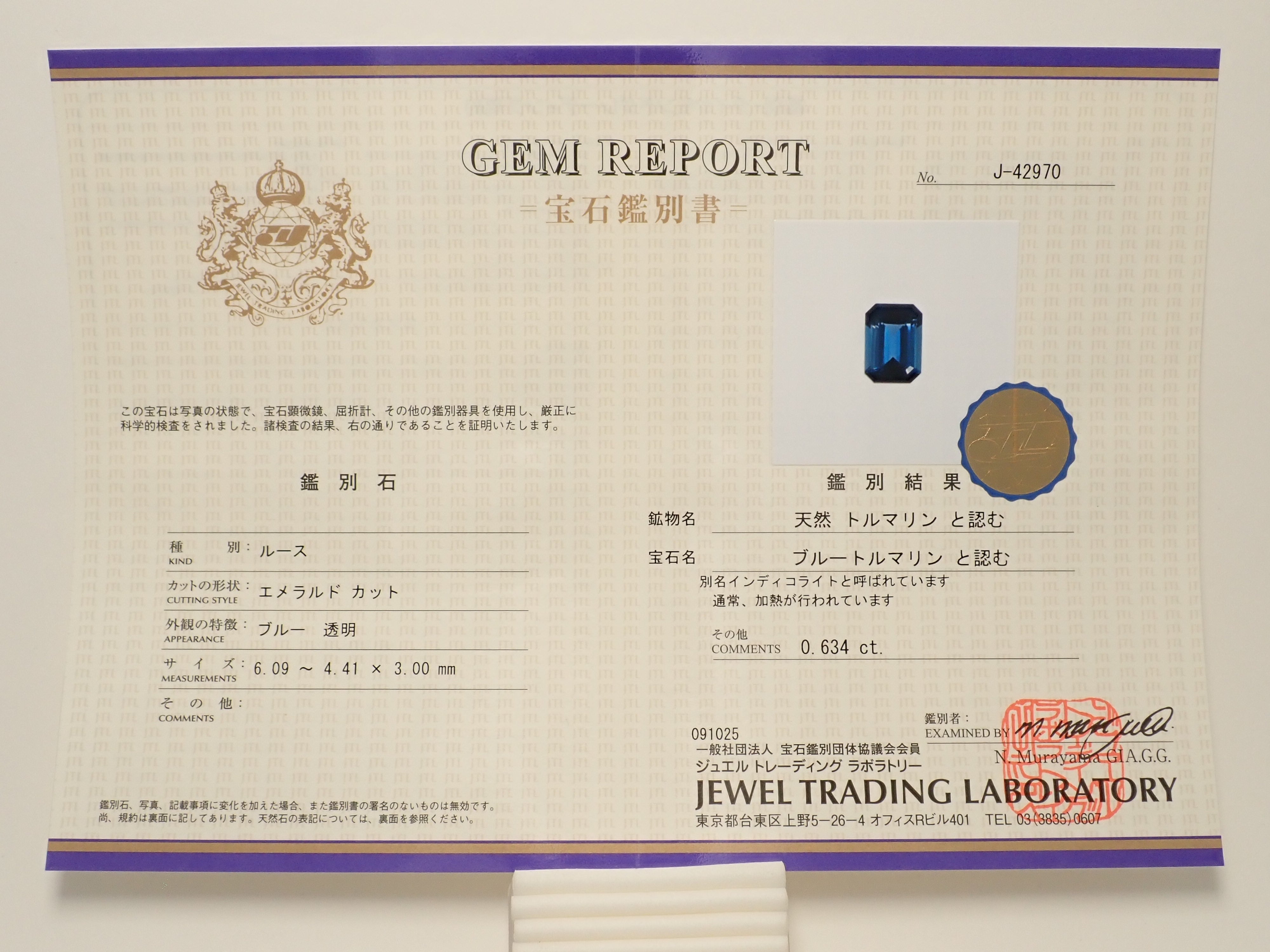 Indigolite Tourmaline 0.634ct Loose Stone