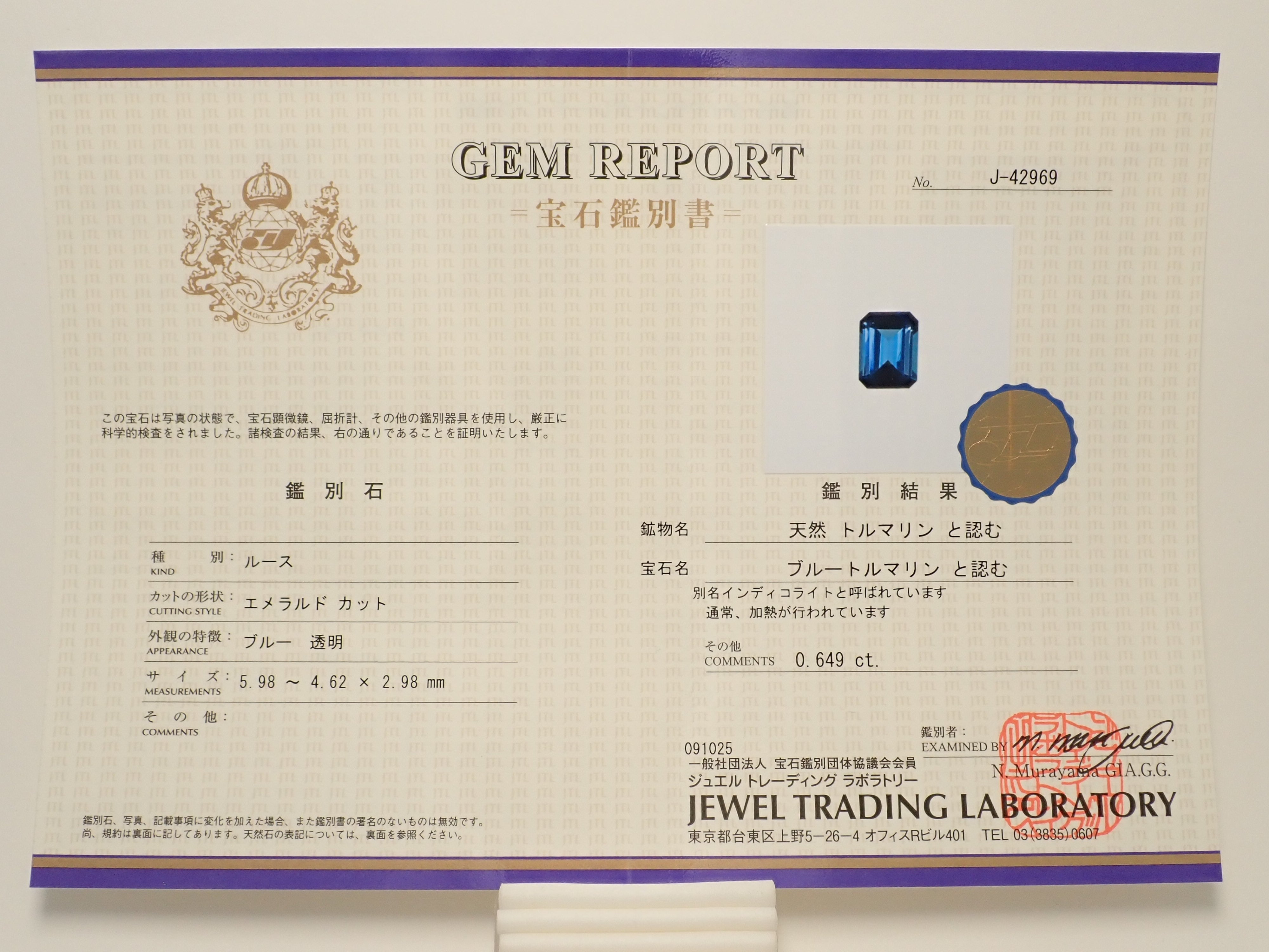 Indigolite Tourmaline 0.649ct Loose Stone