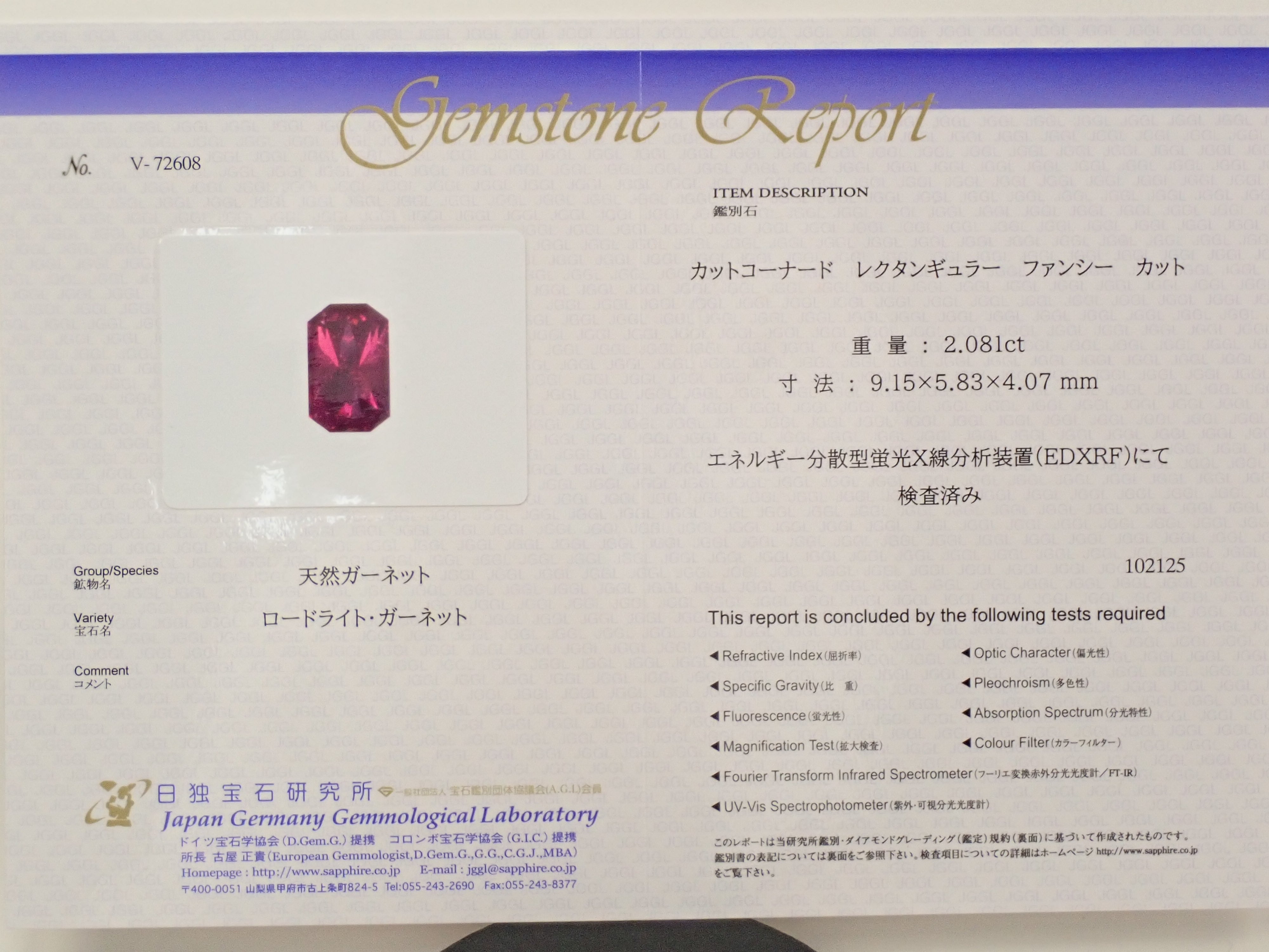 【1/9 22時販売】タンザニア産ロードライトガーネット 2.081ctルース 日独鑑