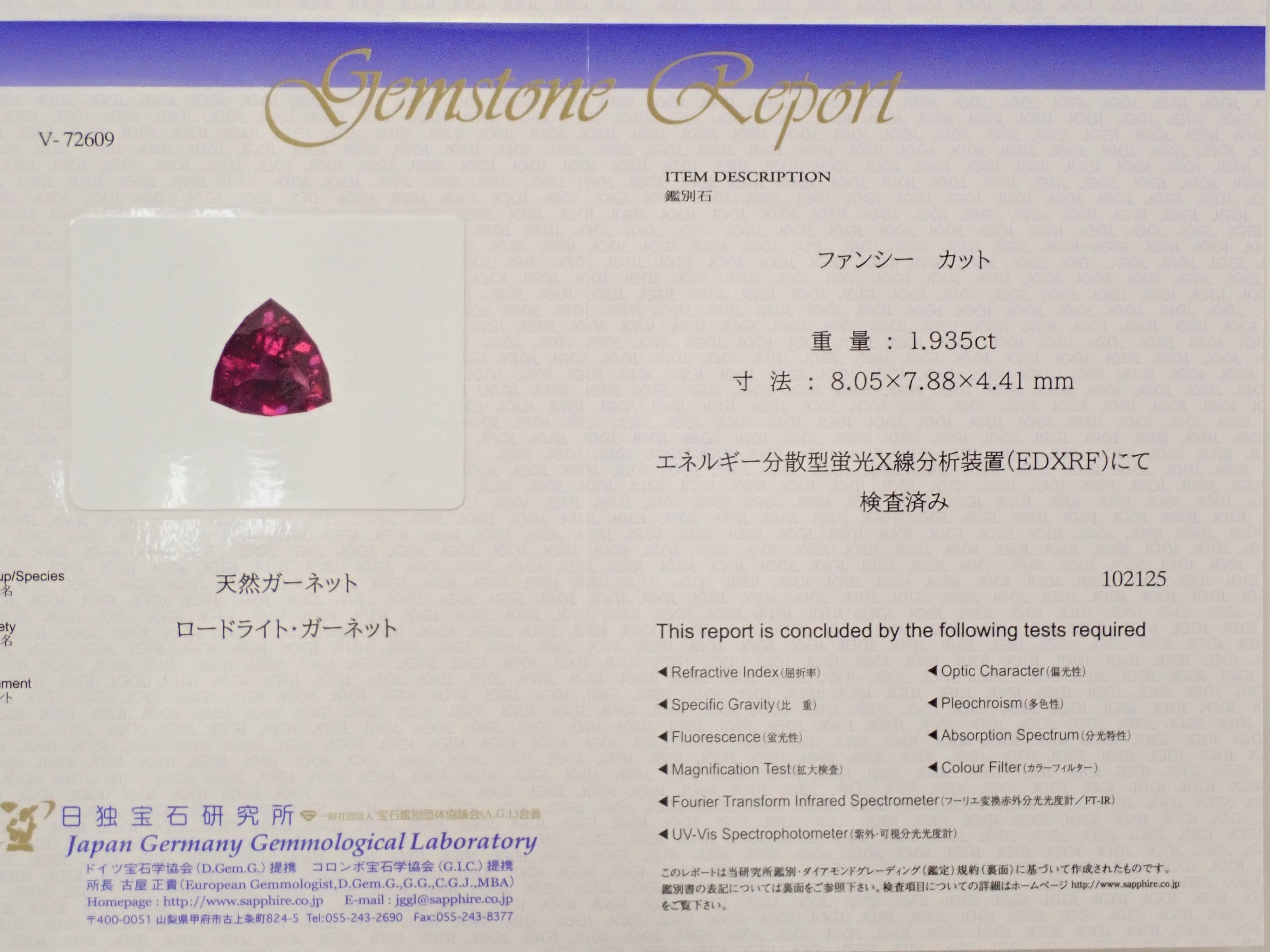 【12/15 22時販売】タンザニア産ロードライトガーネット 1.935ctルース 鑑別書