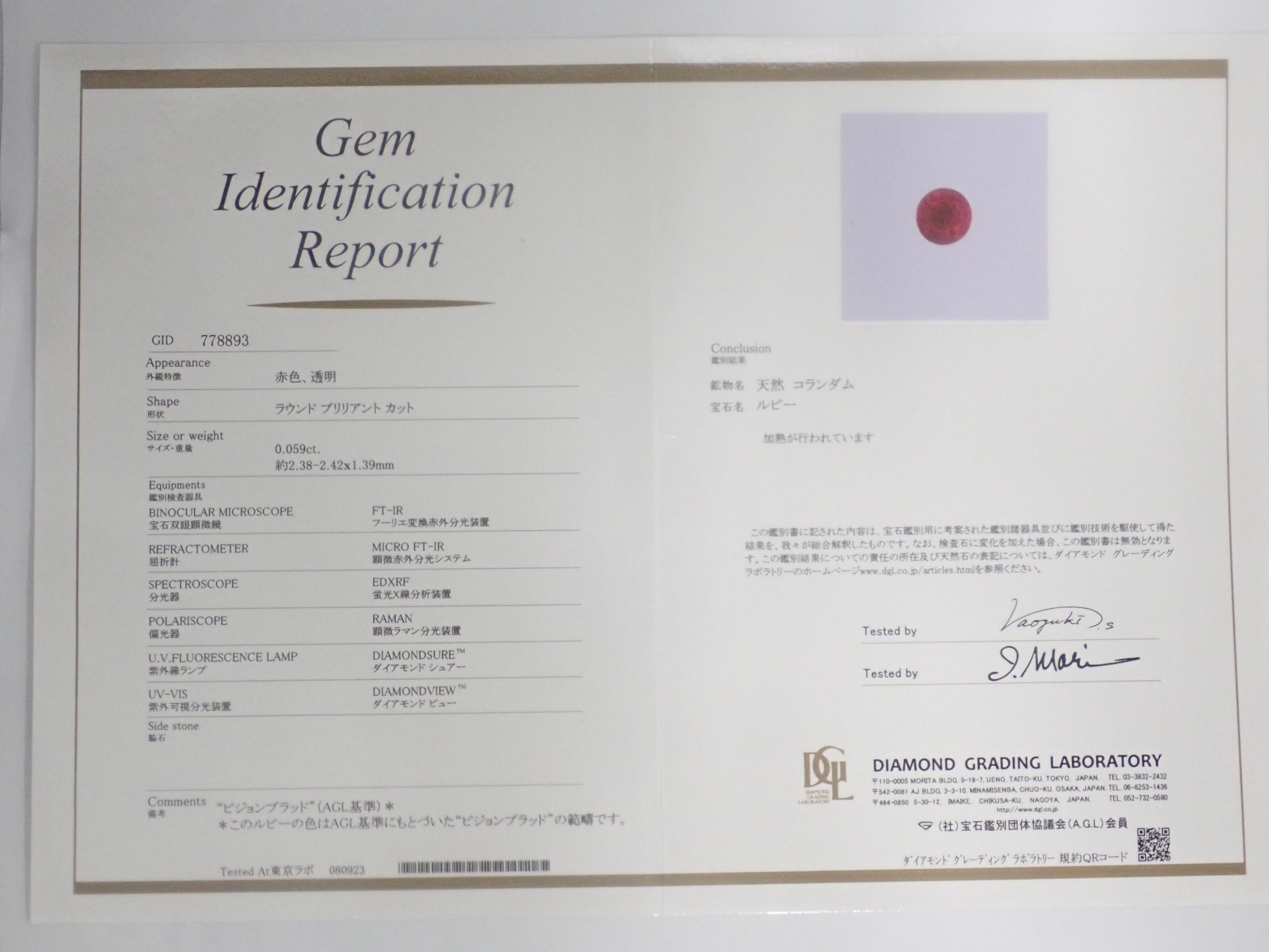 【12/5 22時販売】《限定20石》ピジョンブラッドルビーAGL加盟の鑑別書付6石含む赤色宝石ガチャ《複数購入割引有》