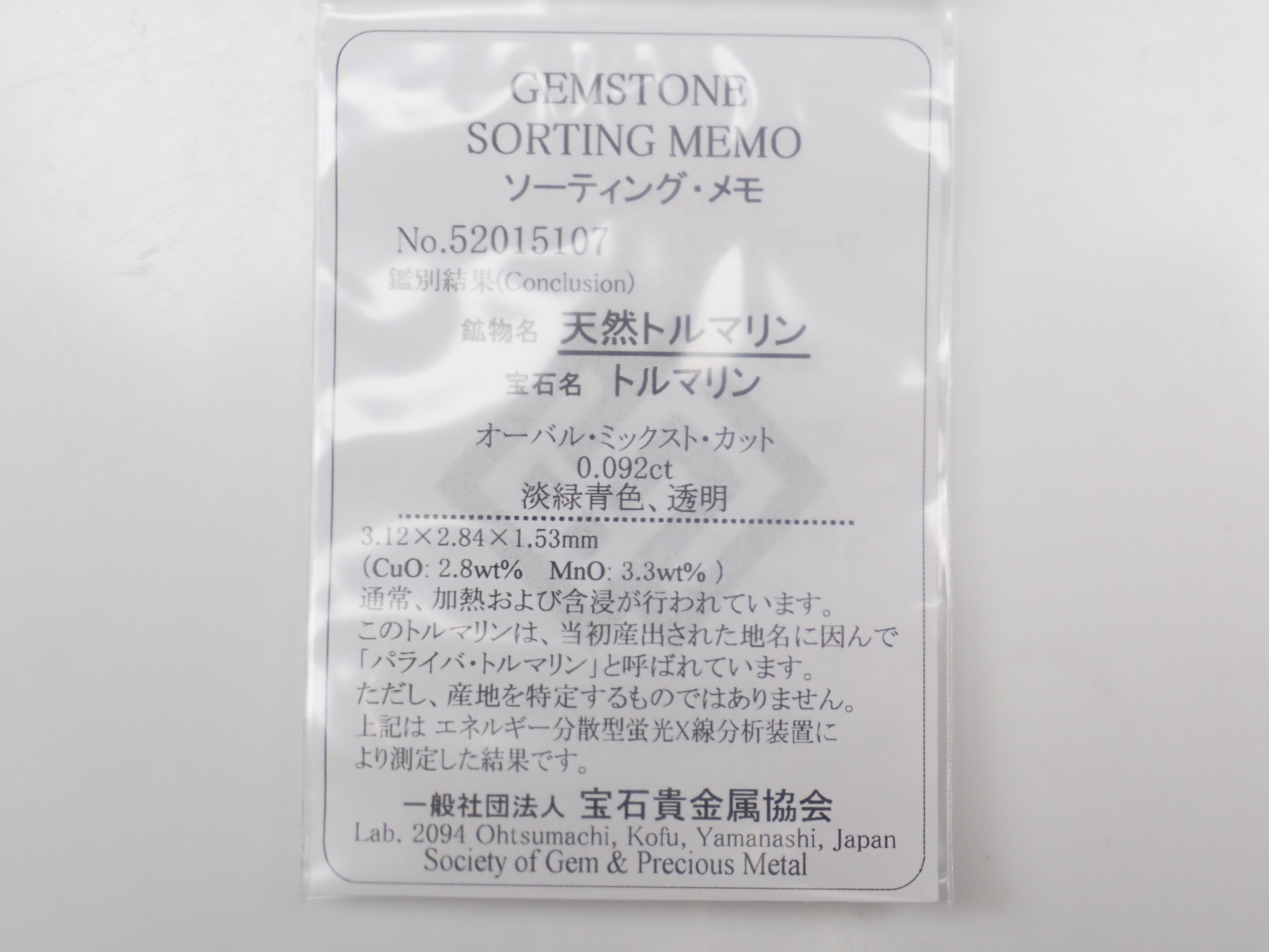 【11/24 22時販売】《限定10石》ブルー宝石ガチャ💎ブラジル産パライバトルマリン(CuO:2.8%,MnO:3.3%)・コバルトガーナイト(鑑別書付)・アフガナイト・ベニトアイト・アウイナイト《複数購入割引有》