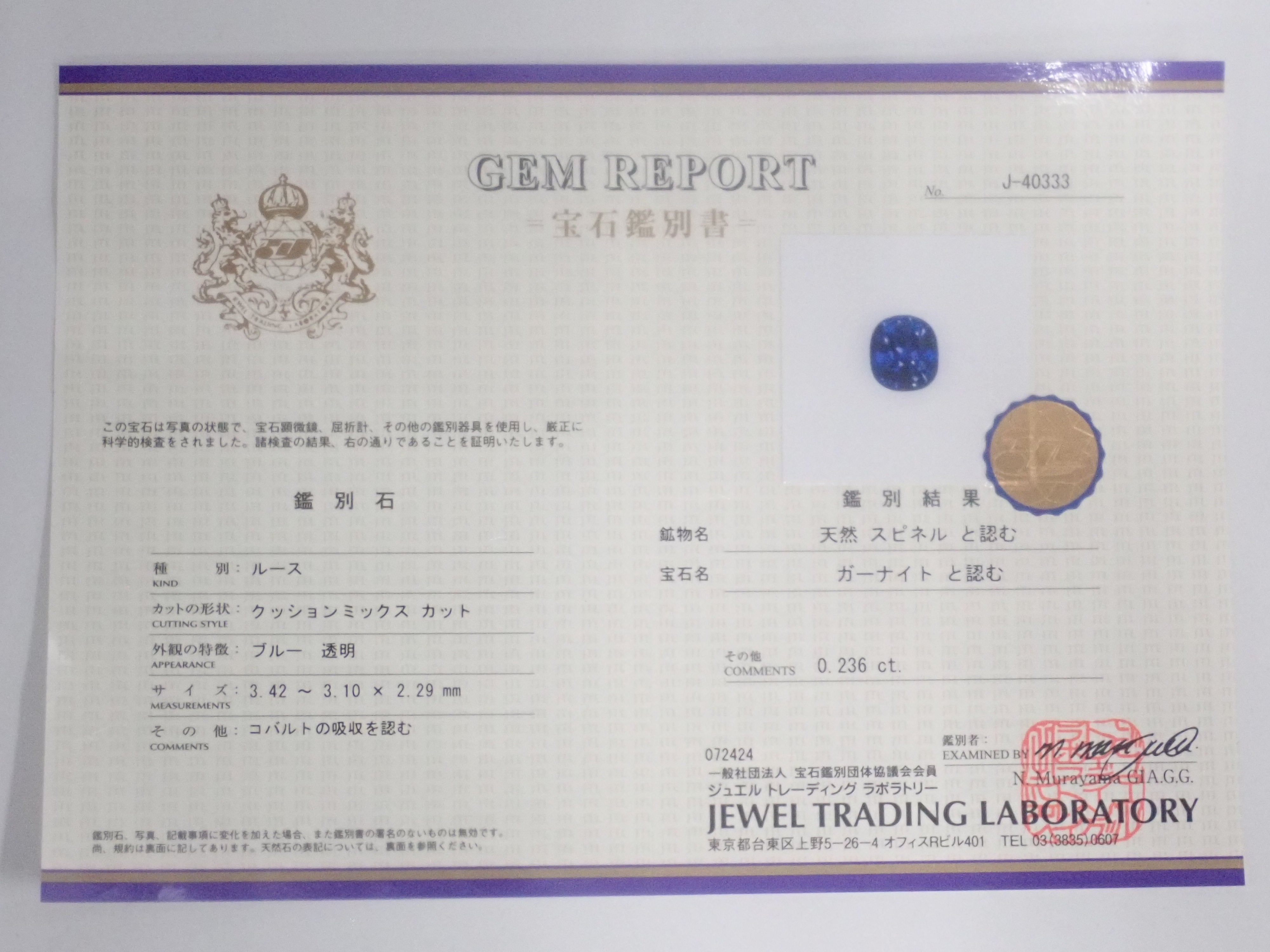 【11/24 22時販売】《限定10石》ブルー宝石ガチャ💎ブラジル産パライバトルマリン(CuO:2.8%,MnO:3.3%)・コバルトガーナイト(鑑別書付)・アフガナイト・ベニトアイト・アウイナイト《複数購入割引有》