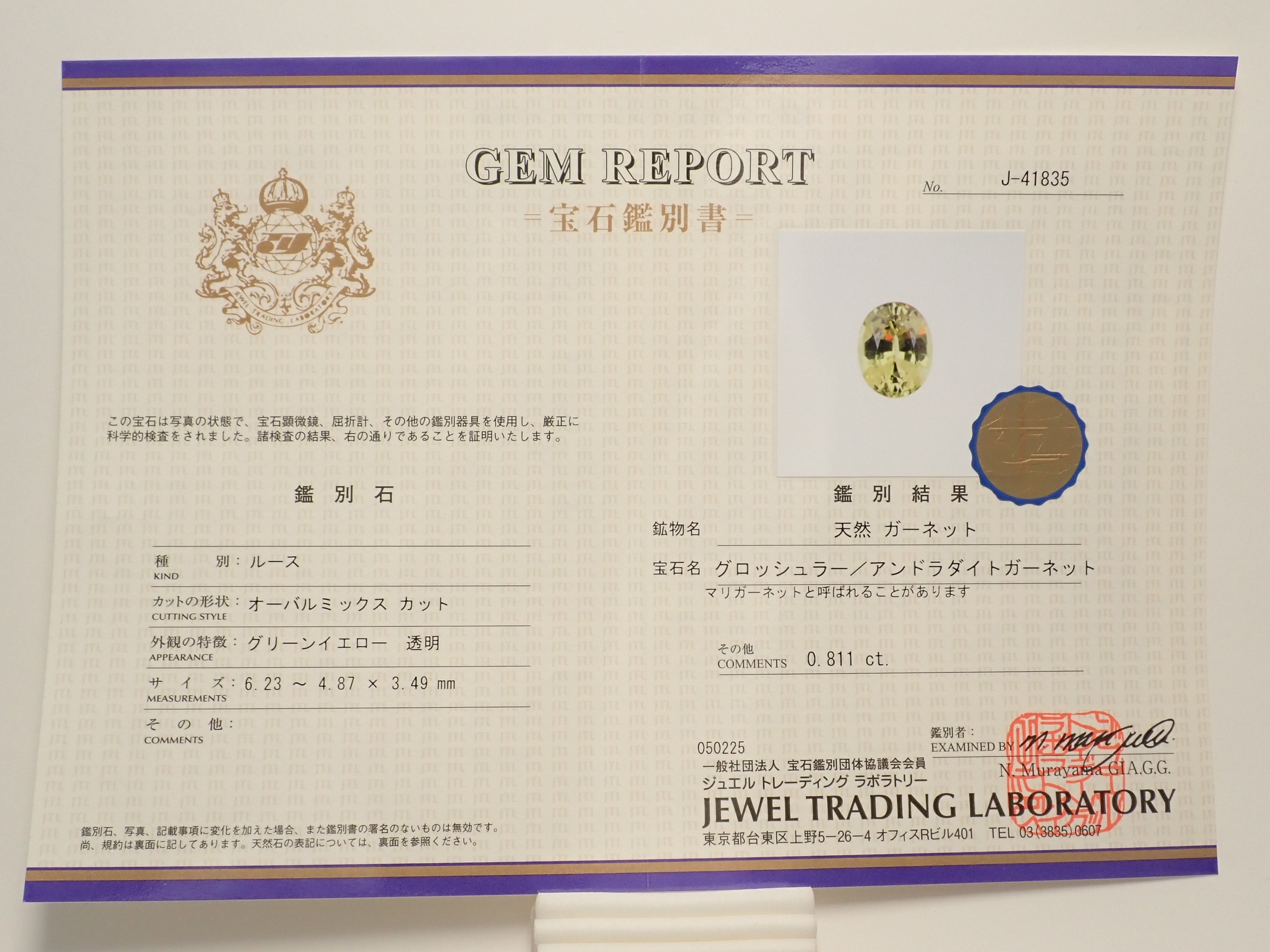 【12/12 22時販売】マリ共和国産マリガーネット(グロッシュラー/アンドラダイト・ガーネット) 0.811ctルース 鑑別書