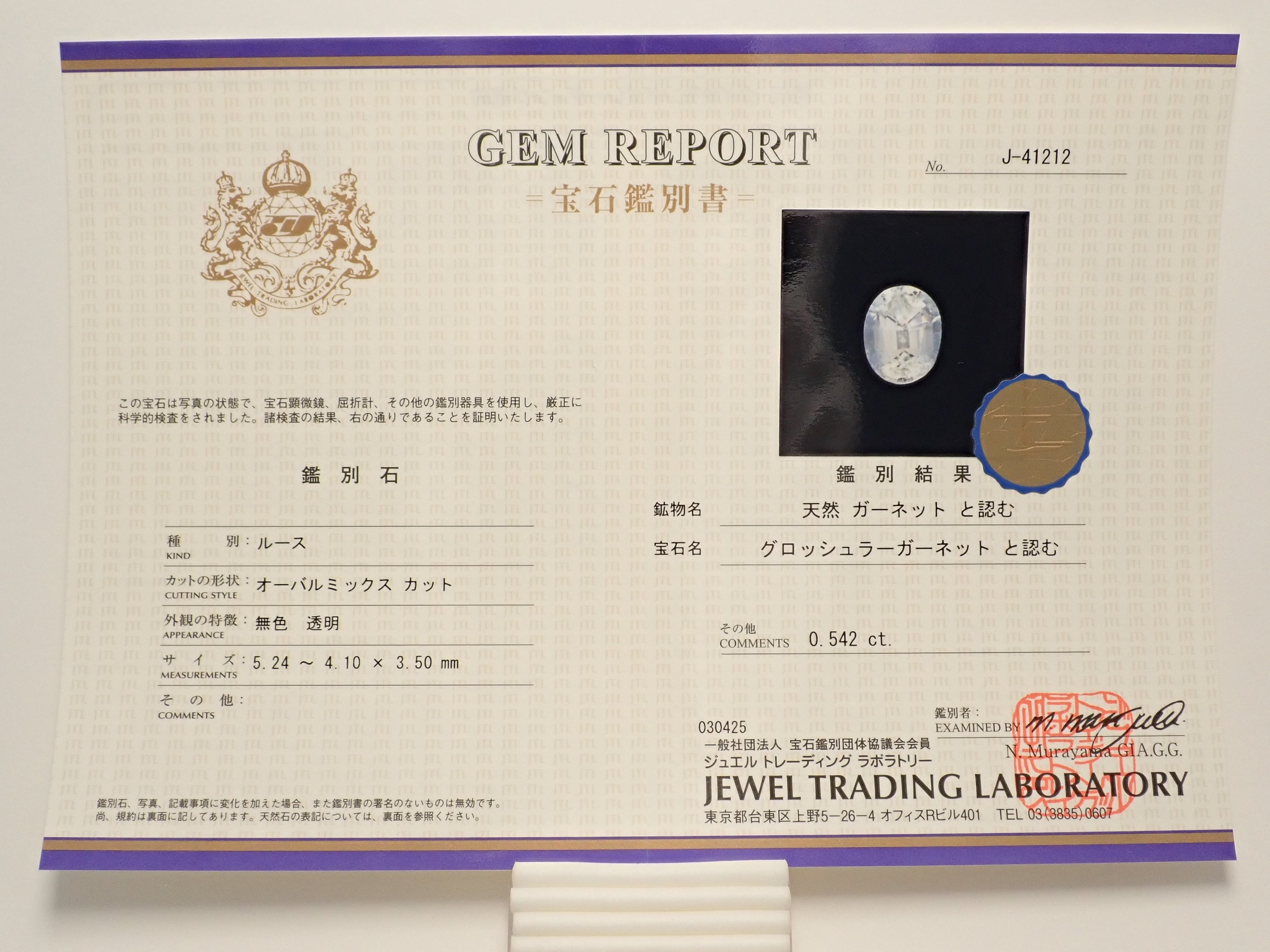 【12/21 22時販売】ミャンマー産リューコガーネット 0.542ctルース 鑑別書