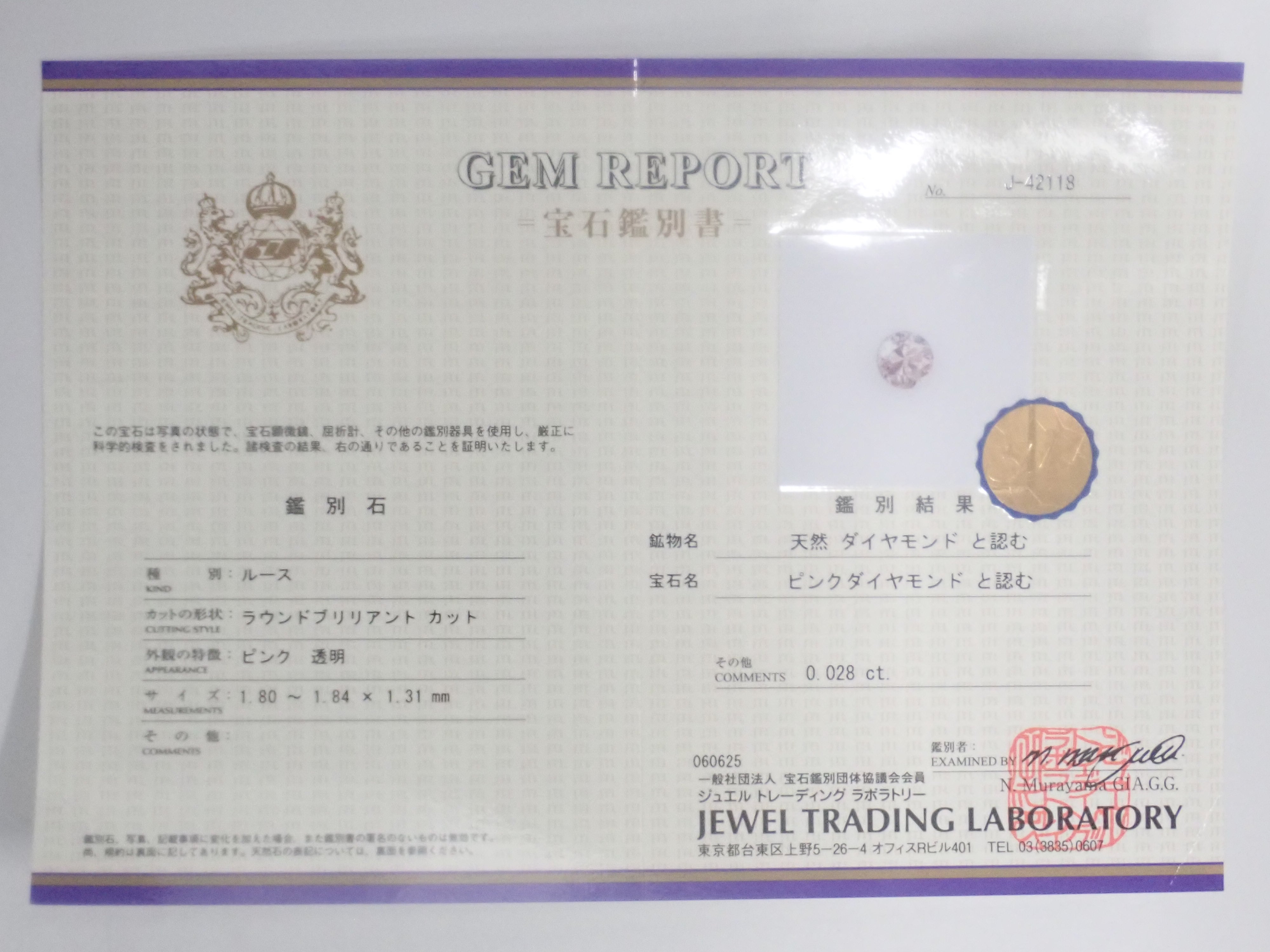 【1/18 22時販売】FANCY PURPLISH PINK/SI-1/含むピンクダイヤモンドガチャ《複数購入割引有》